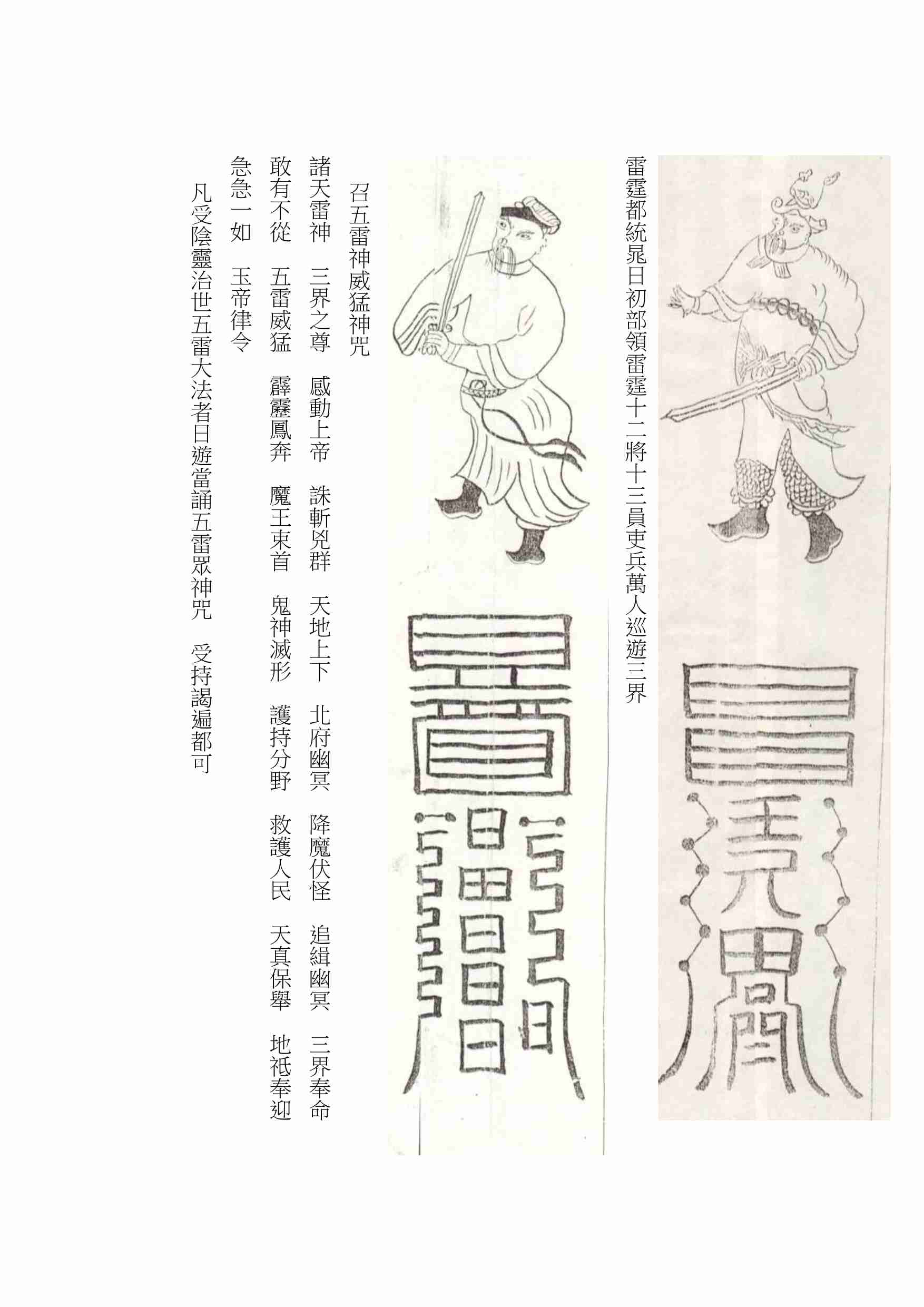 上清三洞五雷洞神寶籙 下 卷.pdf-2-预览