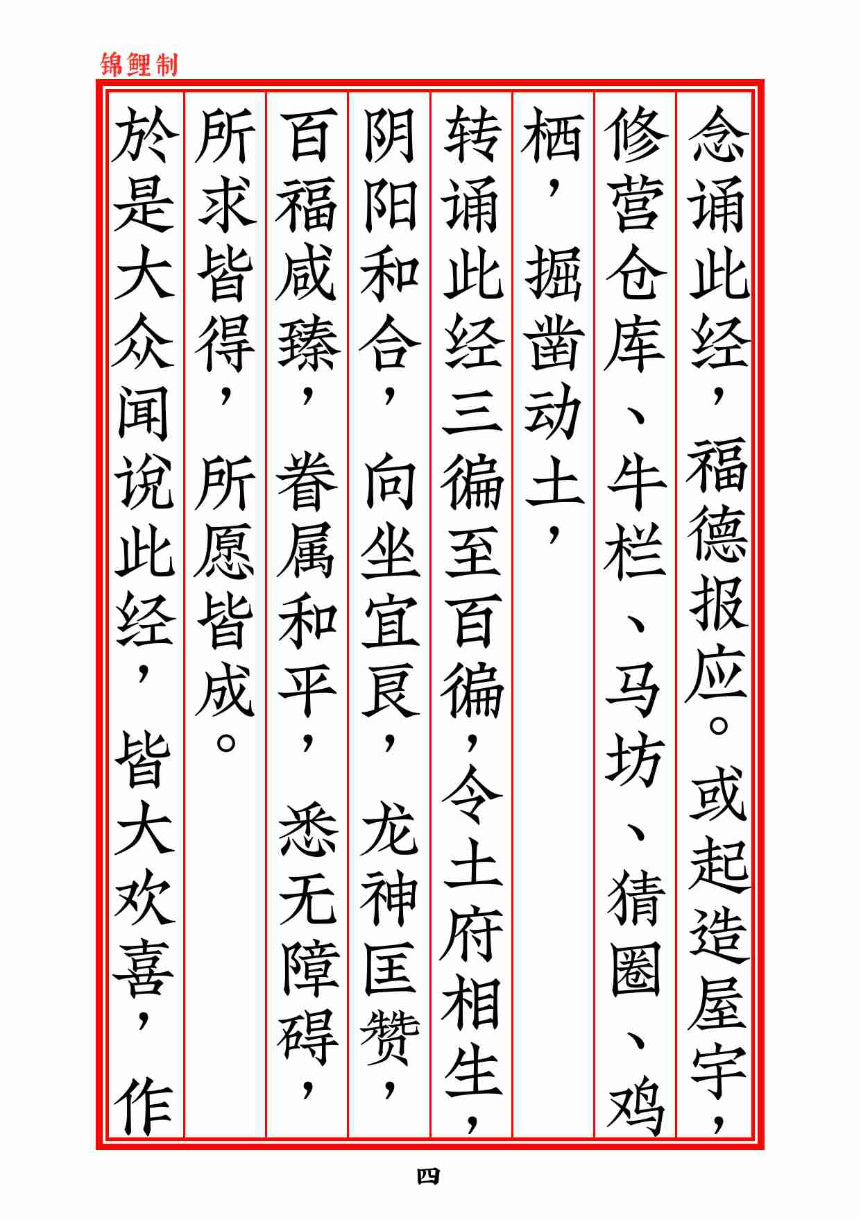 太上老君说安宅八阳经2020年6月11日.pdf-4-预览