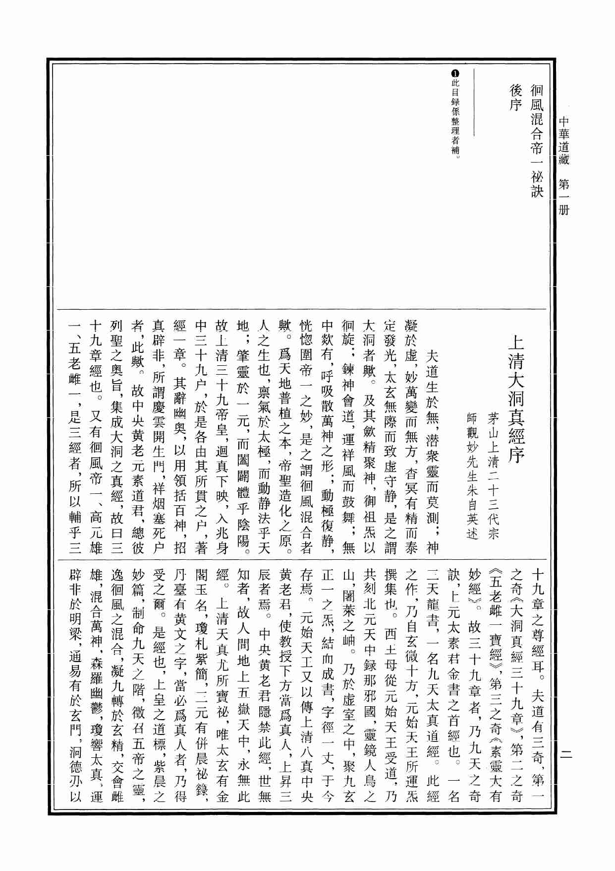 上清大洞真经.pdf-1-预览