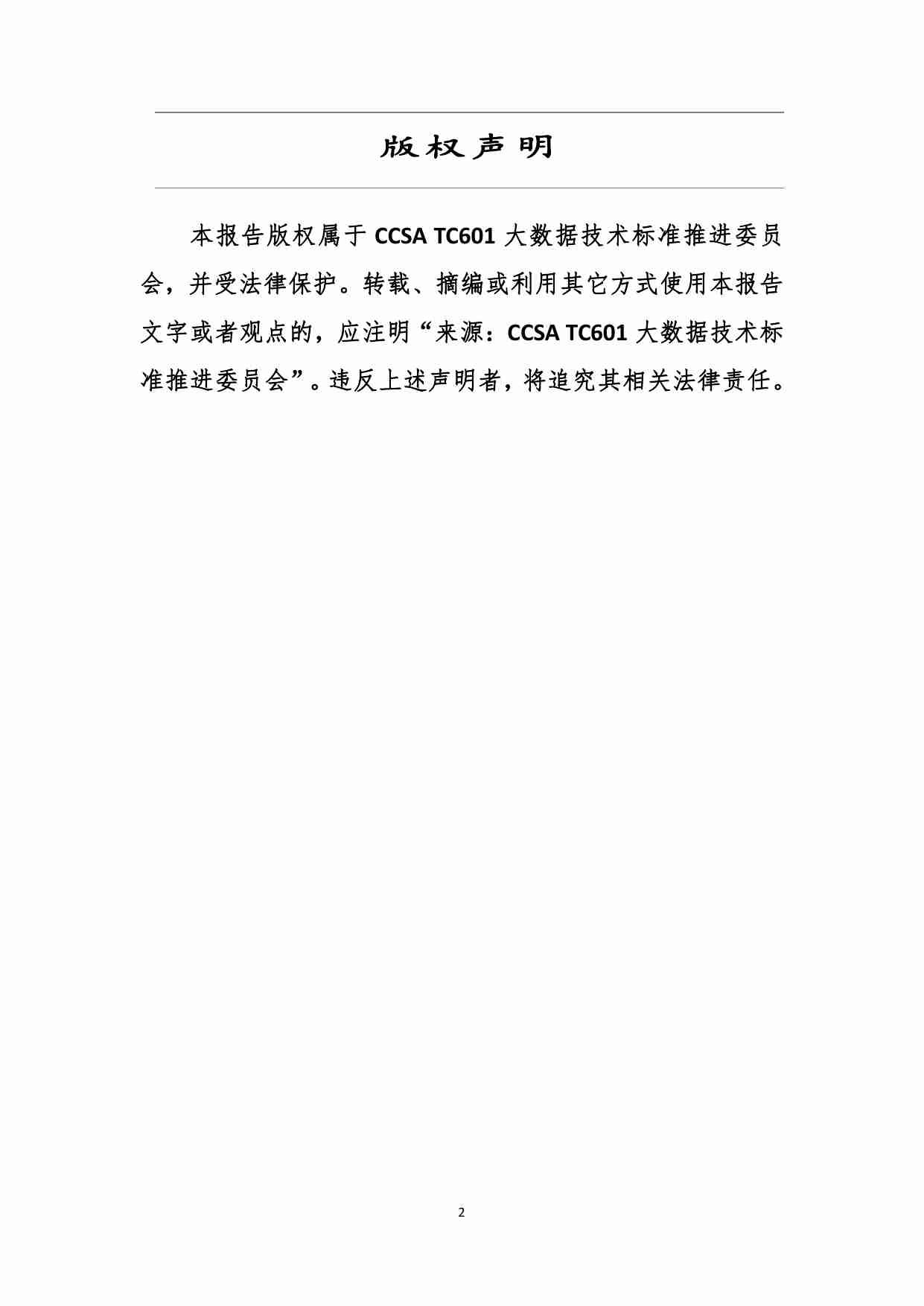 面向人工智能的数据治理实践指南（1.0）.pdf-1-预览