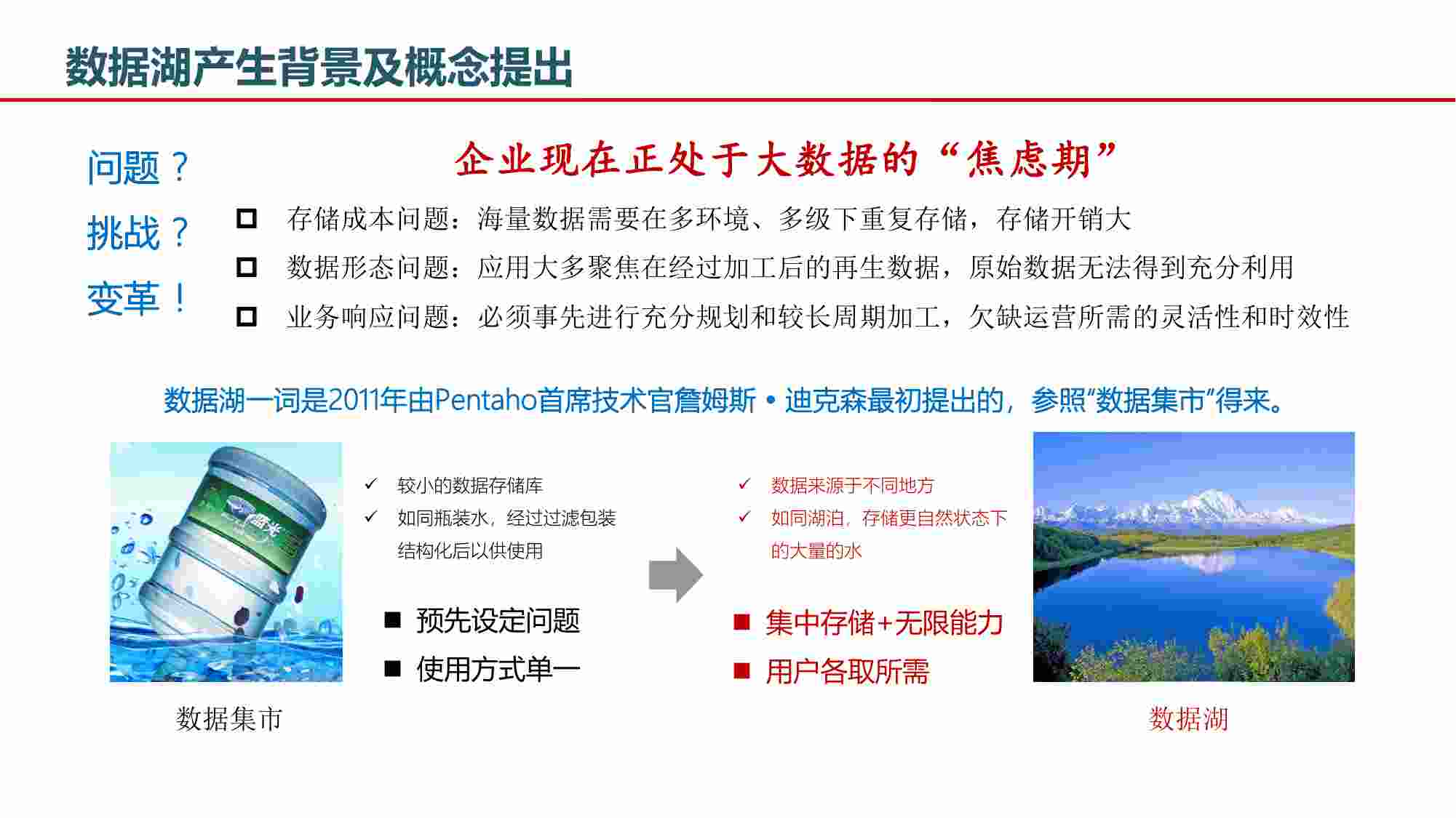 大数据湖体系规划与建设方案.pdf-4-预览