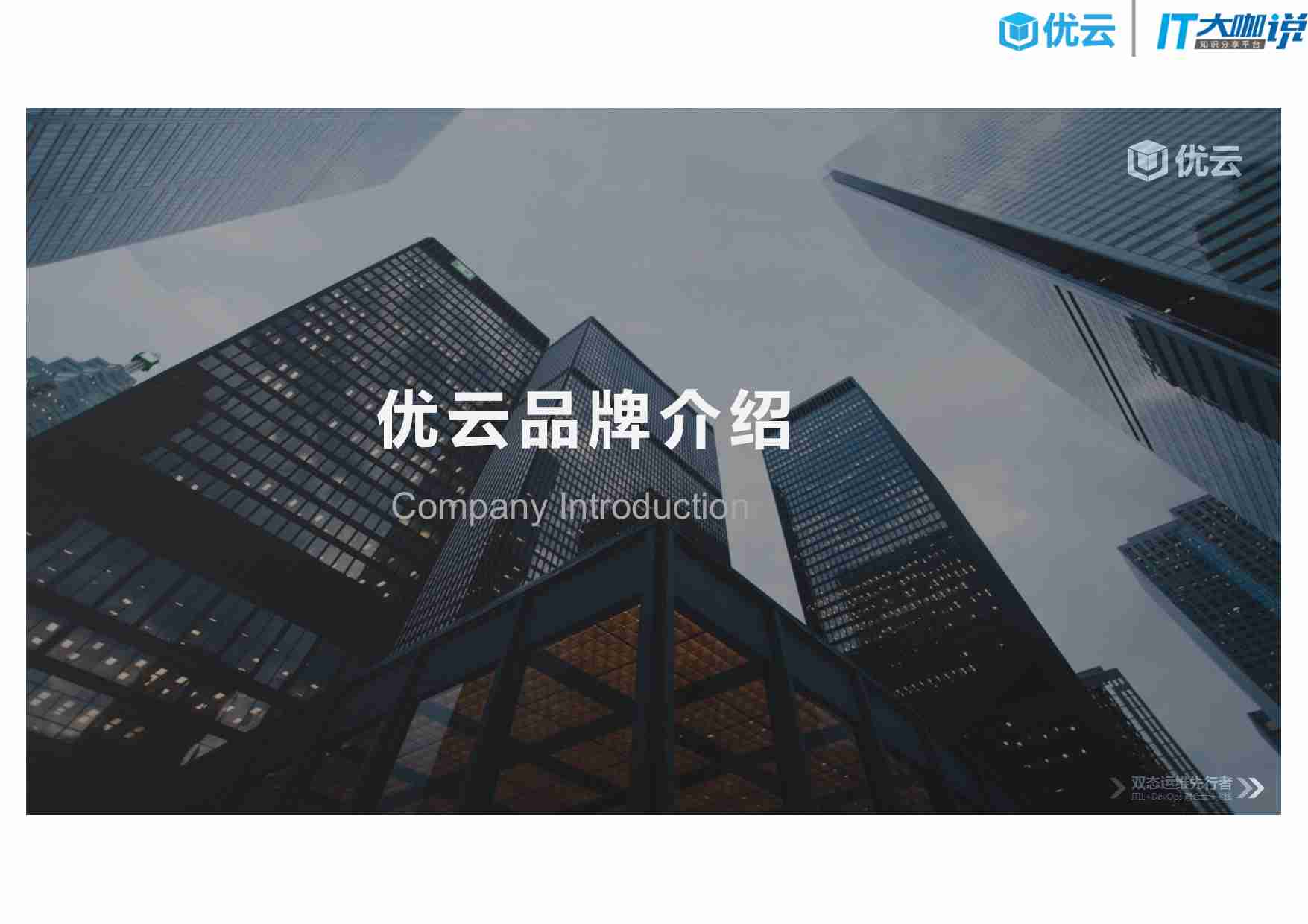 新形态数据中心双态PaaS运维平台.pdf-2-预览