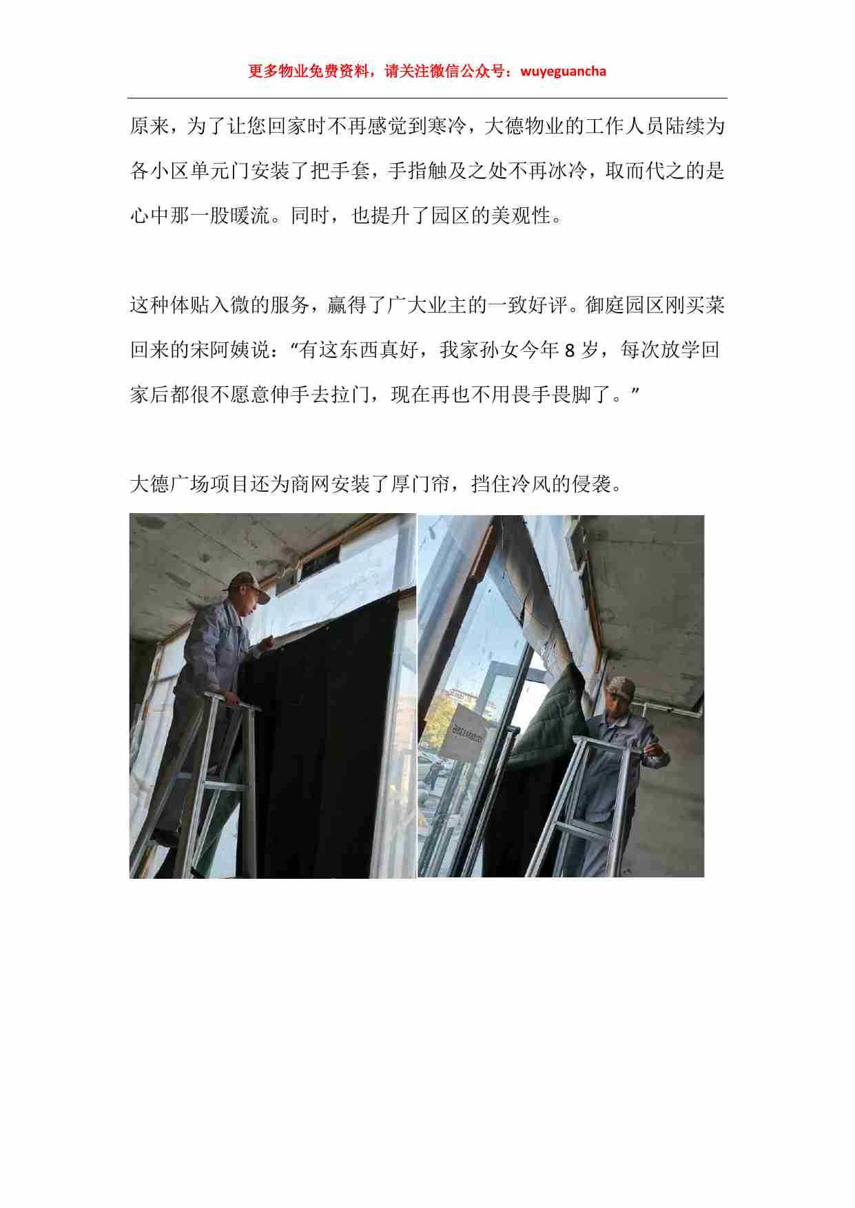 01 大德物业用爱温暖整个冬季.pdf-2-预览