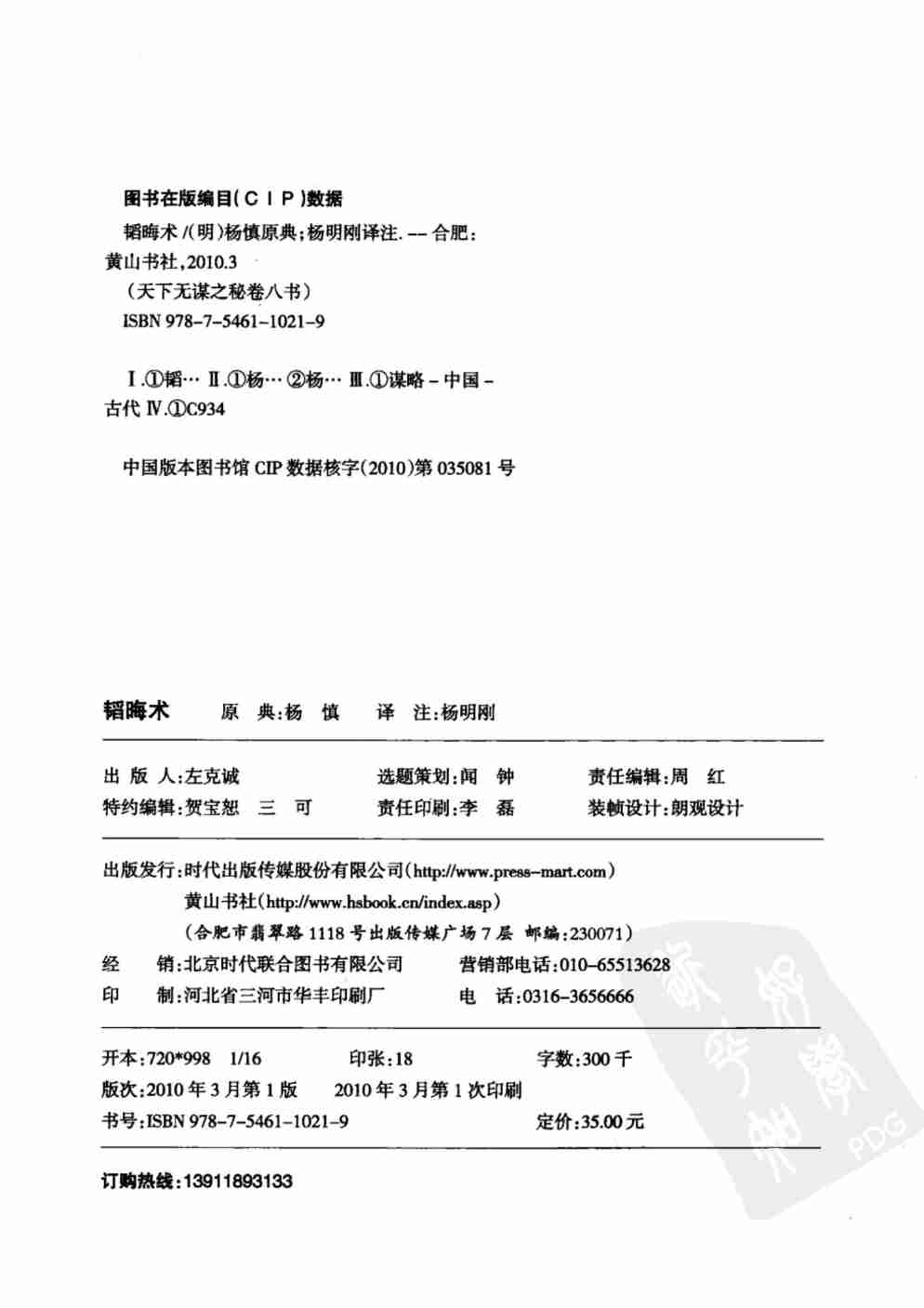 023《天下无谋秘卷5韬晦术》.pdf-3-预览