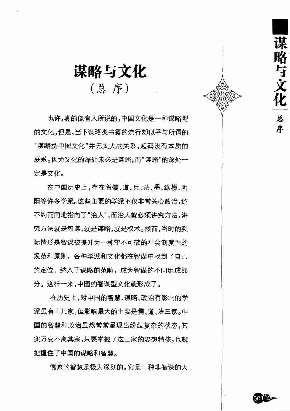 023《天下无谋秘卷5韬晦术》.pdf-4-预览