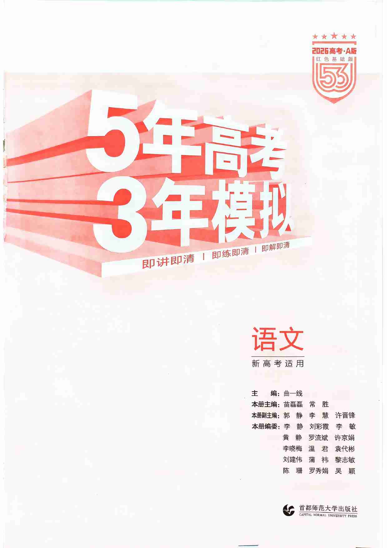 2026新高考53A语文精讲册.pdf-2-预览