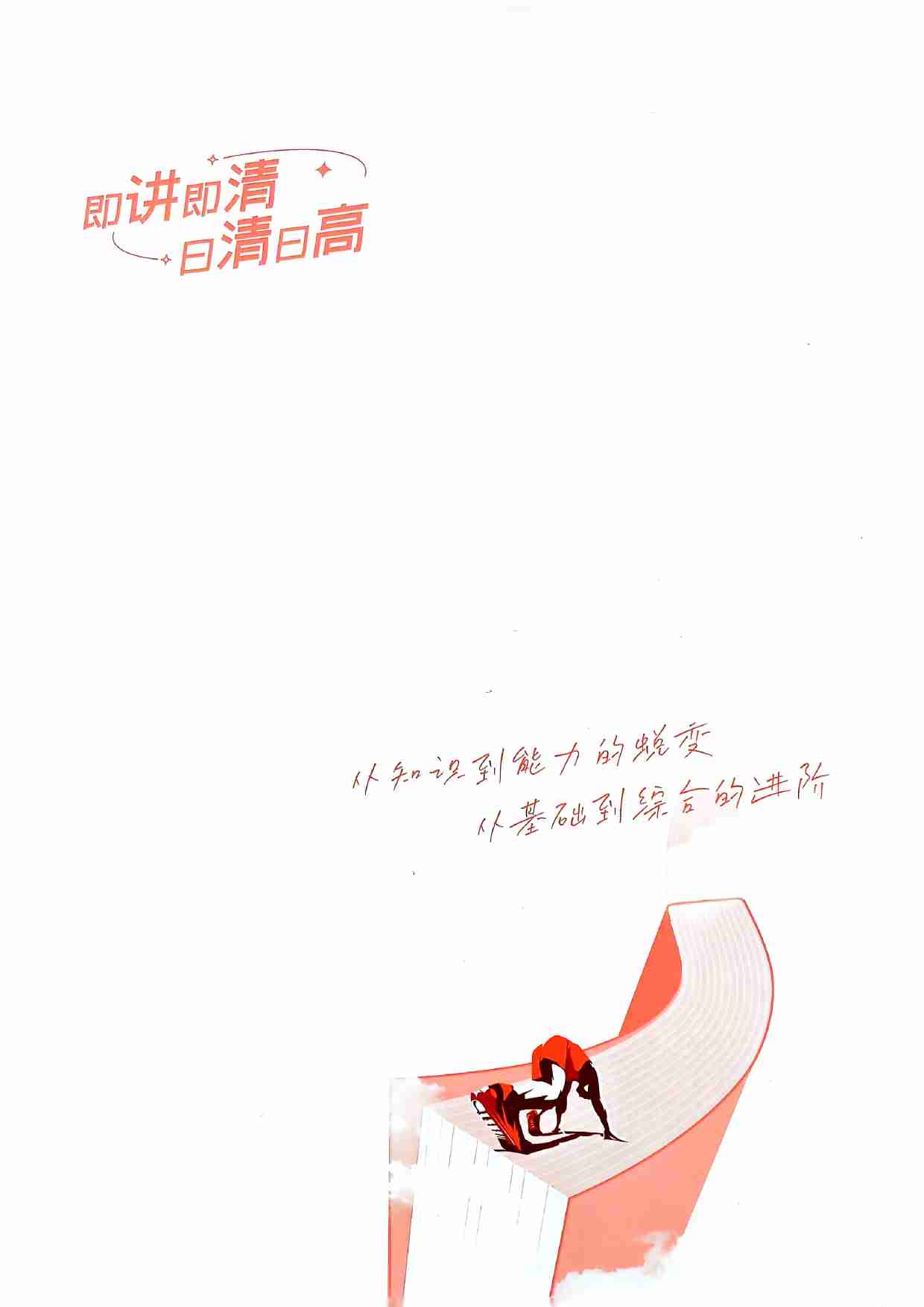 2026新高考53A语文精讲册.pdf-1-预览