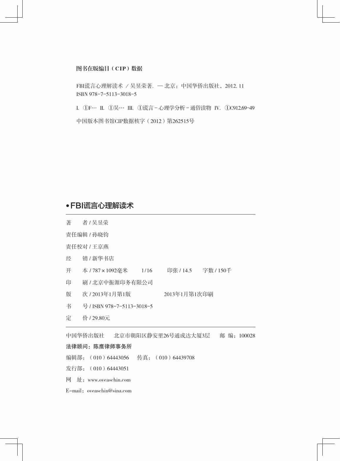 FBI谎言心理解读术.pdf-2-预览