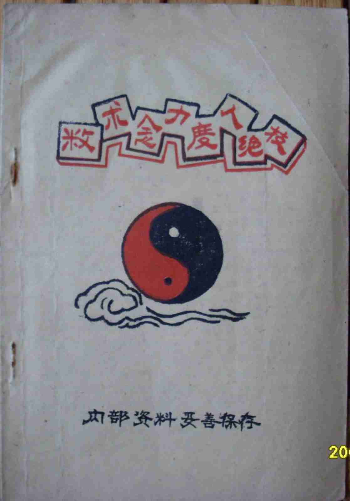 三册符录 (1).pdf-0-预览