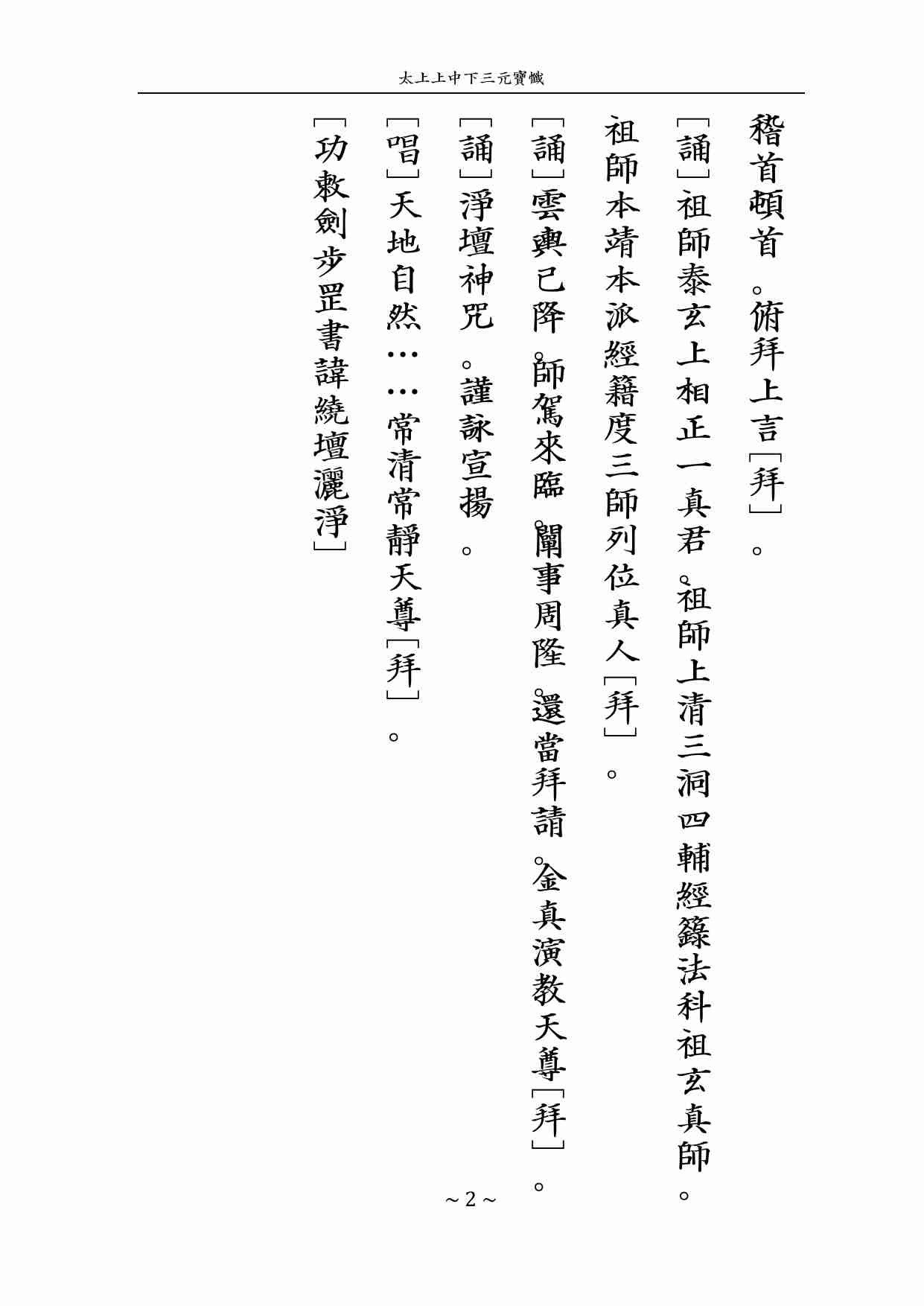 戊戌年龙虎山授箓三官懺.pdf-1-预览