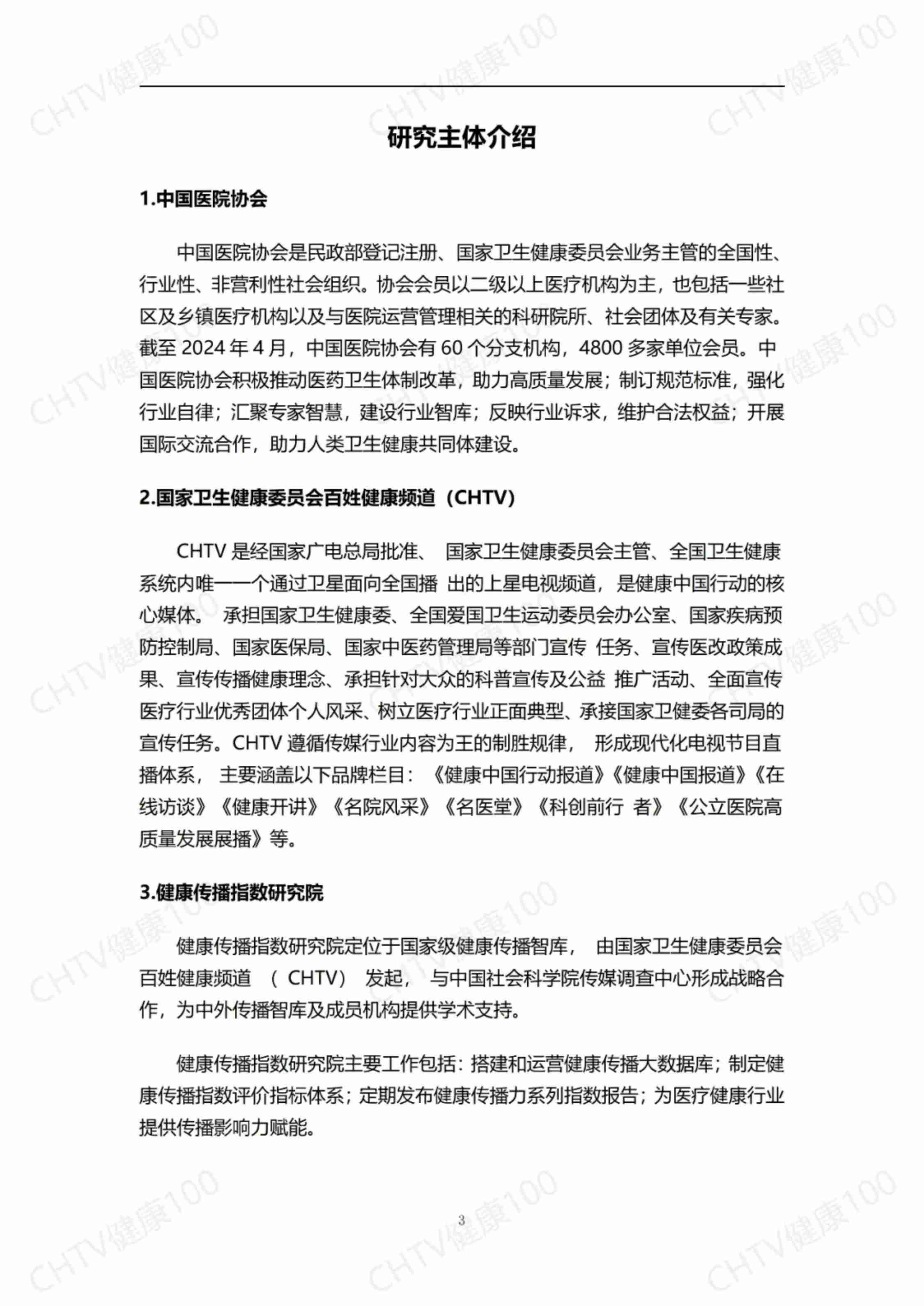 2024数字健康传播力研究报告.pdf-4-预览