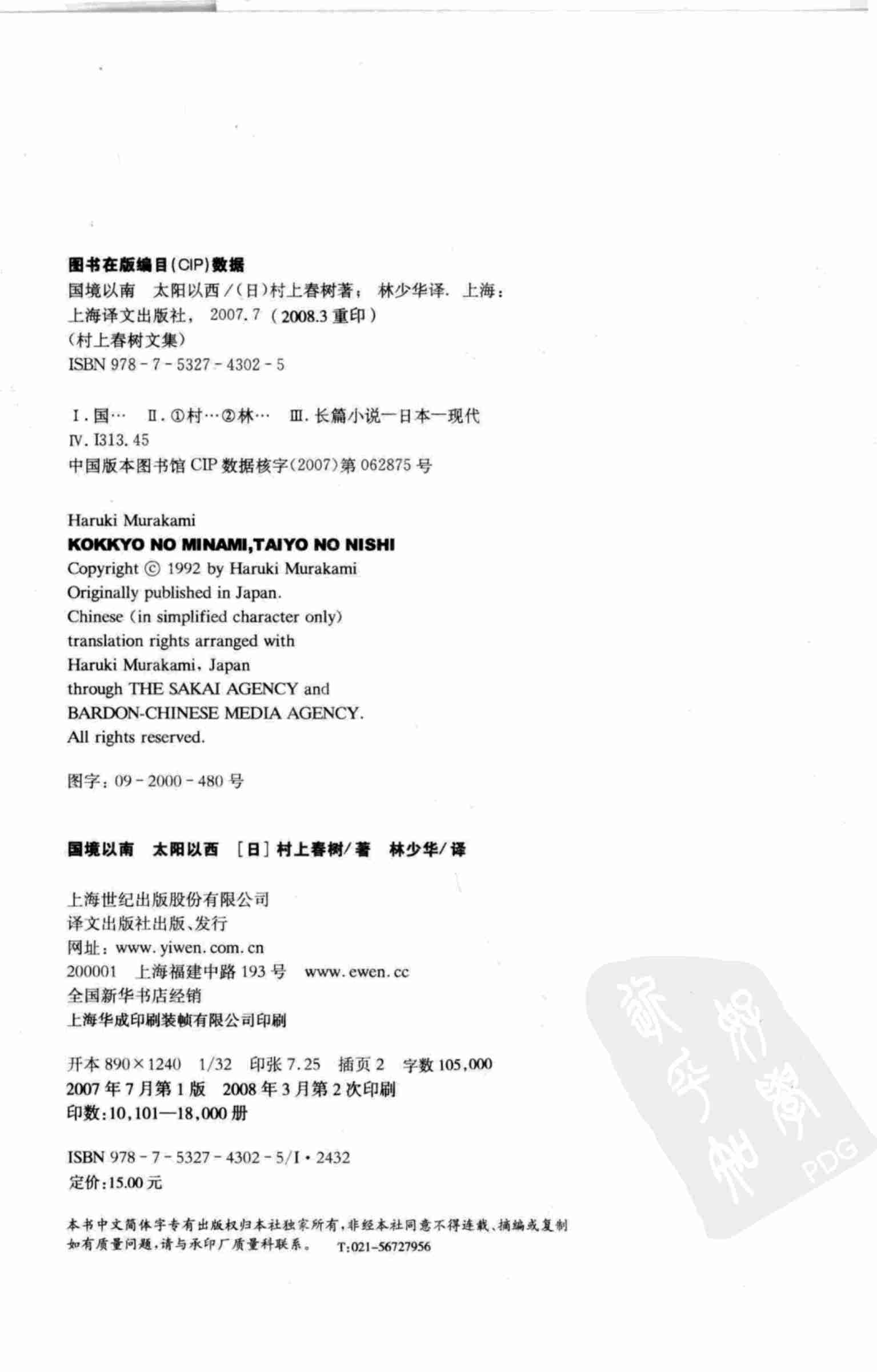 国境以南太阳以西.pdf-3-预览