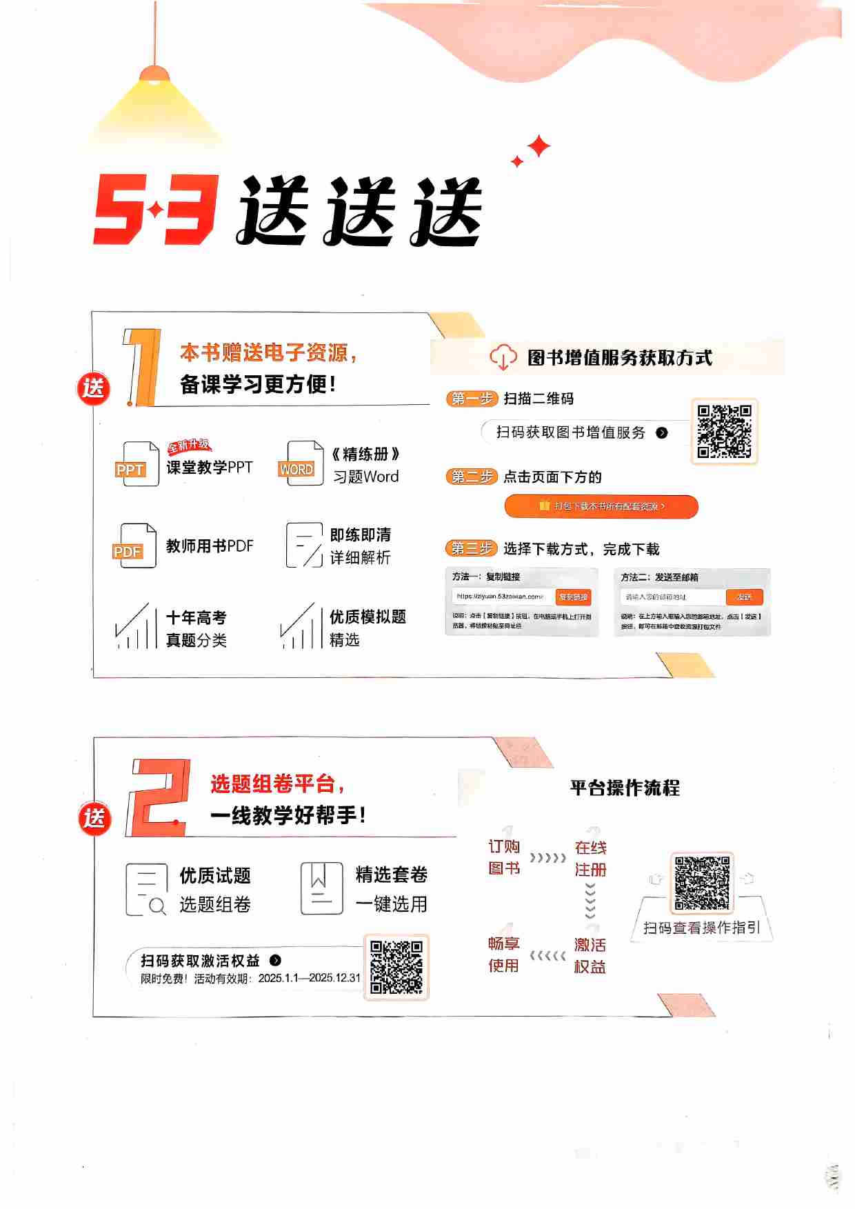 2026新高考53A数学精练册.pdf-1-预览