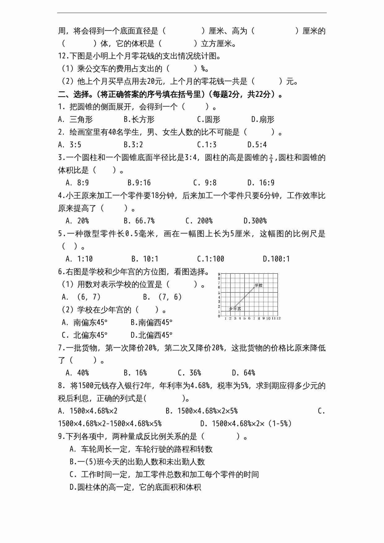 苏教版小学六年级数学下册期末综合练习题（1）（无答案）.doc-1-预览