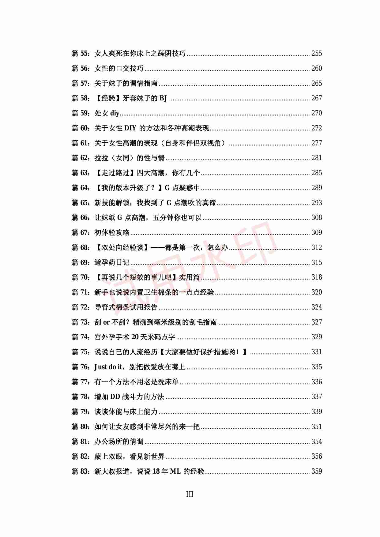 性爱大杂烩.pdf-3-预览