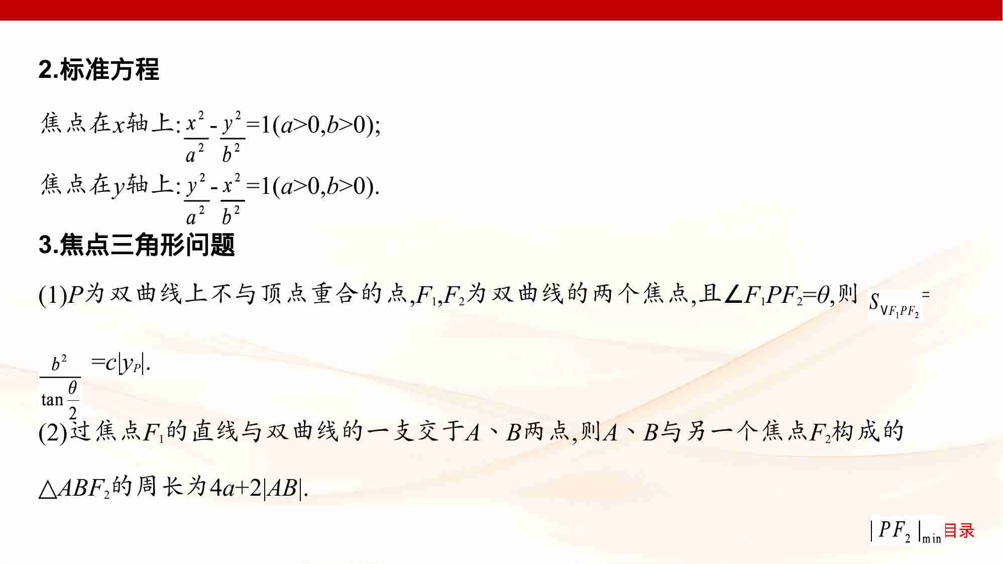 8 3　双曲线.pptx-4-预览