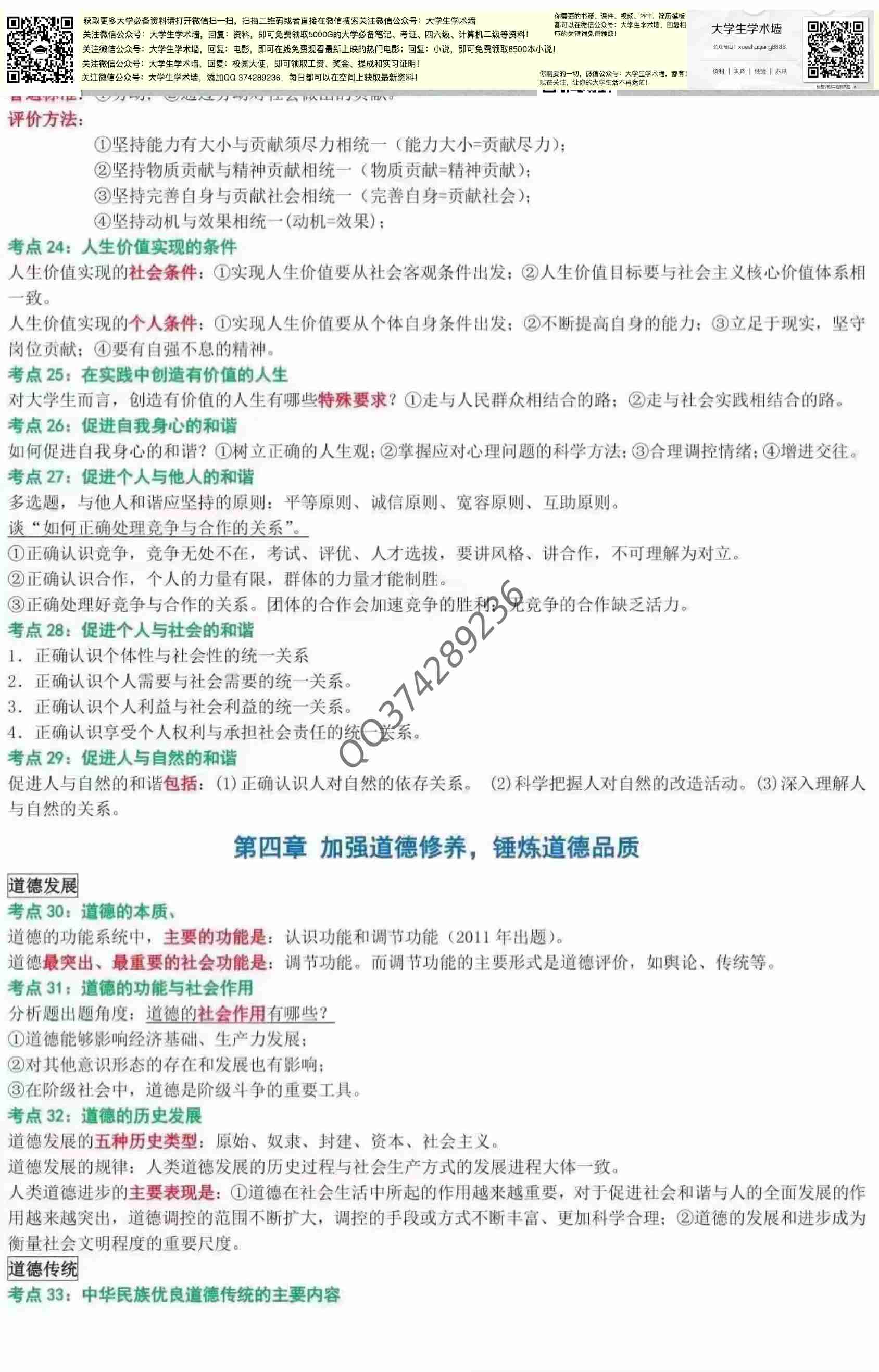  [思修].pdf-3-预览