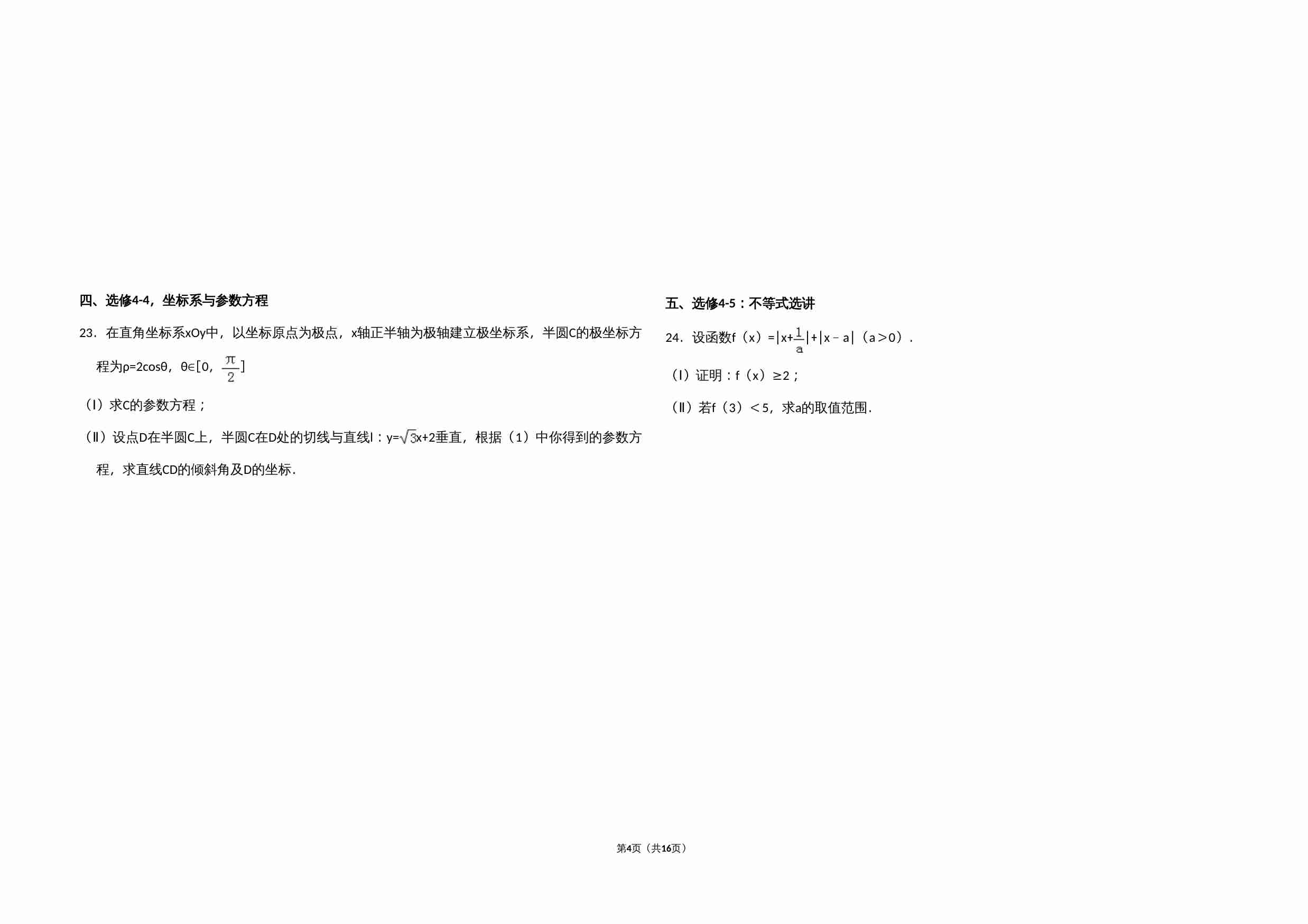 2014年全国统一高考数学试卷（文科）（新课标ⅱ）（含解析版）.doc-3-预览