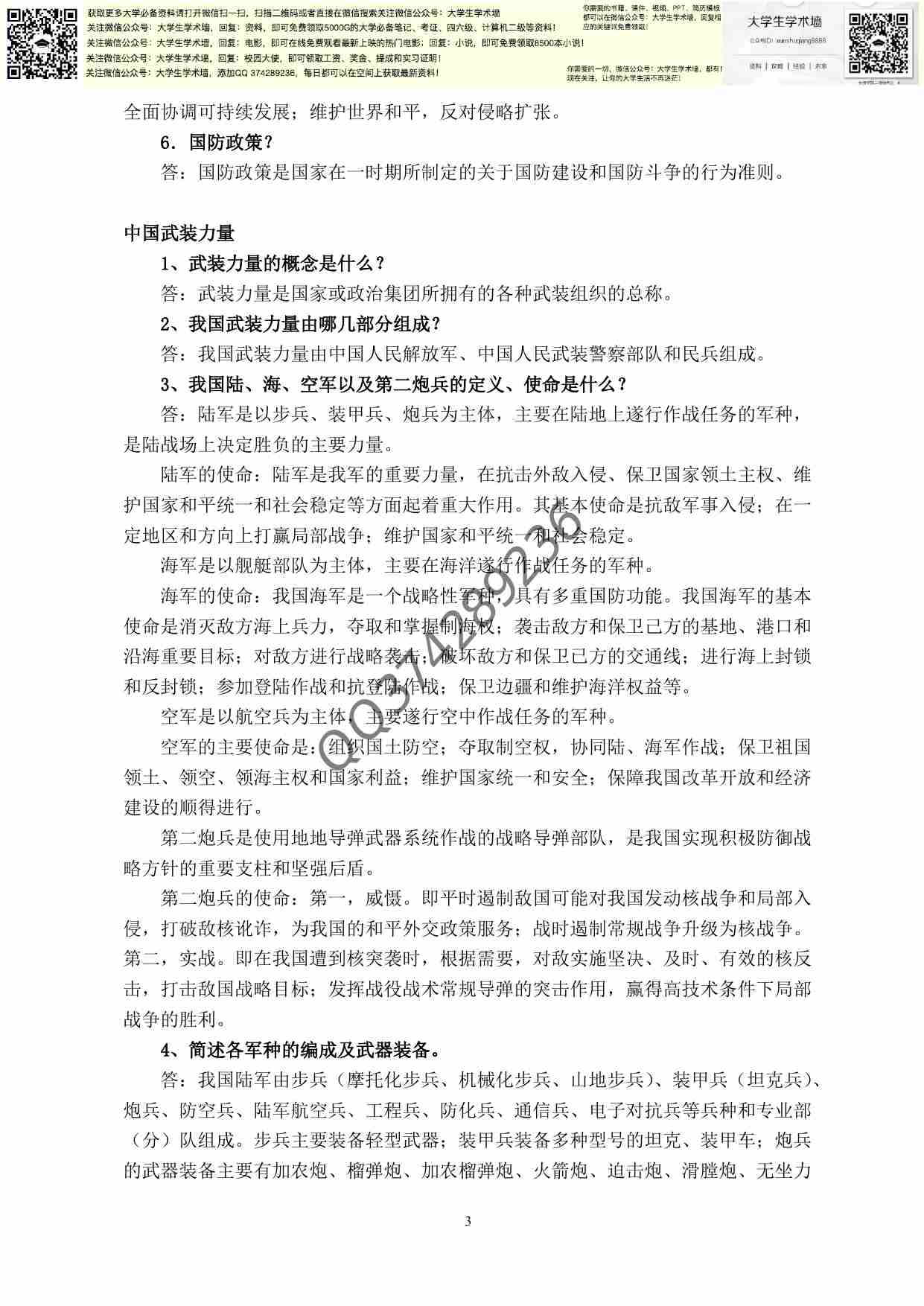 军事理论.pdf-2-预览