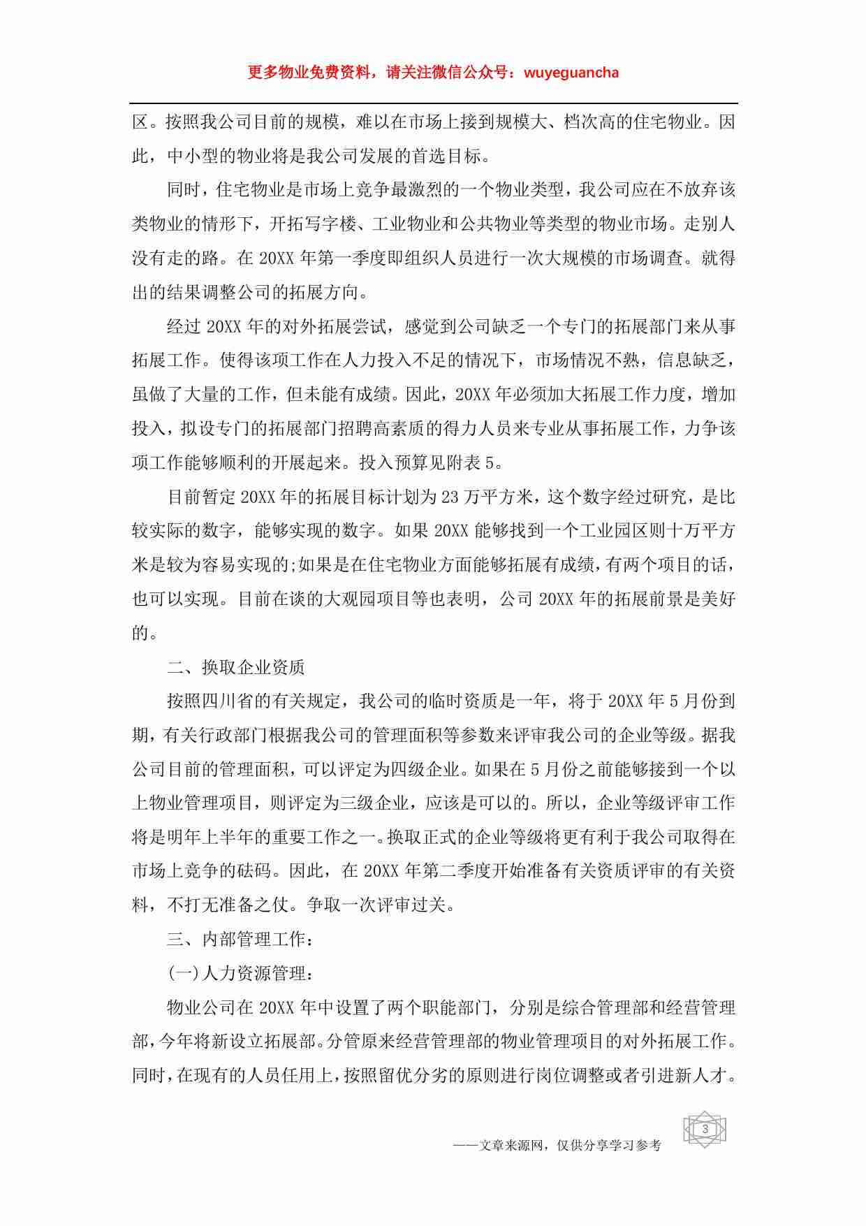 10 物业工程部工作计划 （1）.pdf-2-预览