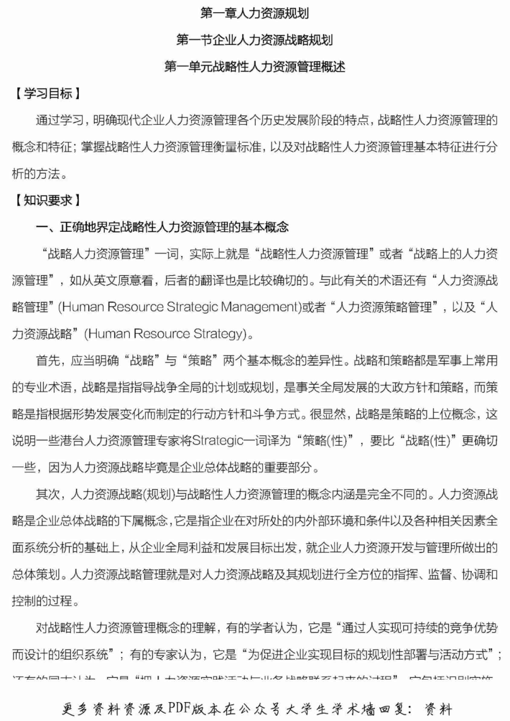 人力资源管理师.pdf-0-预览