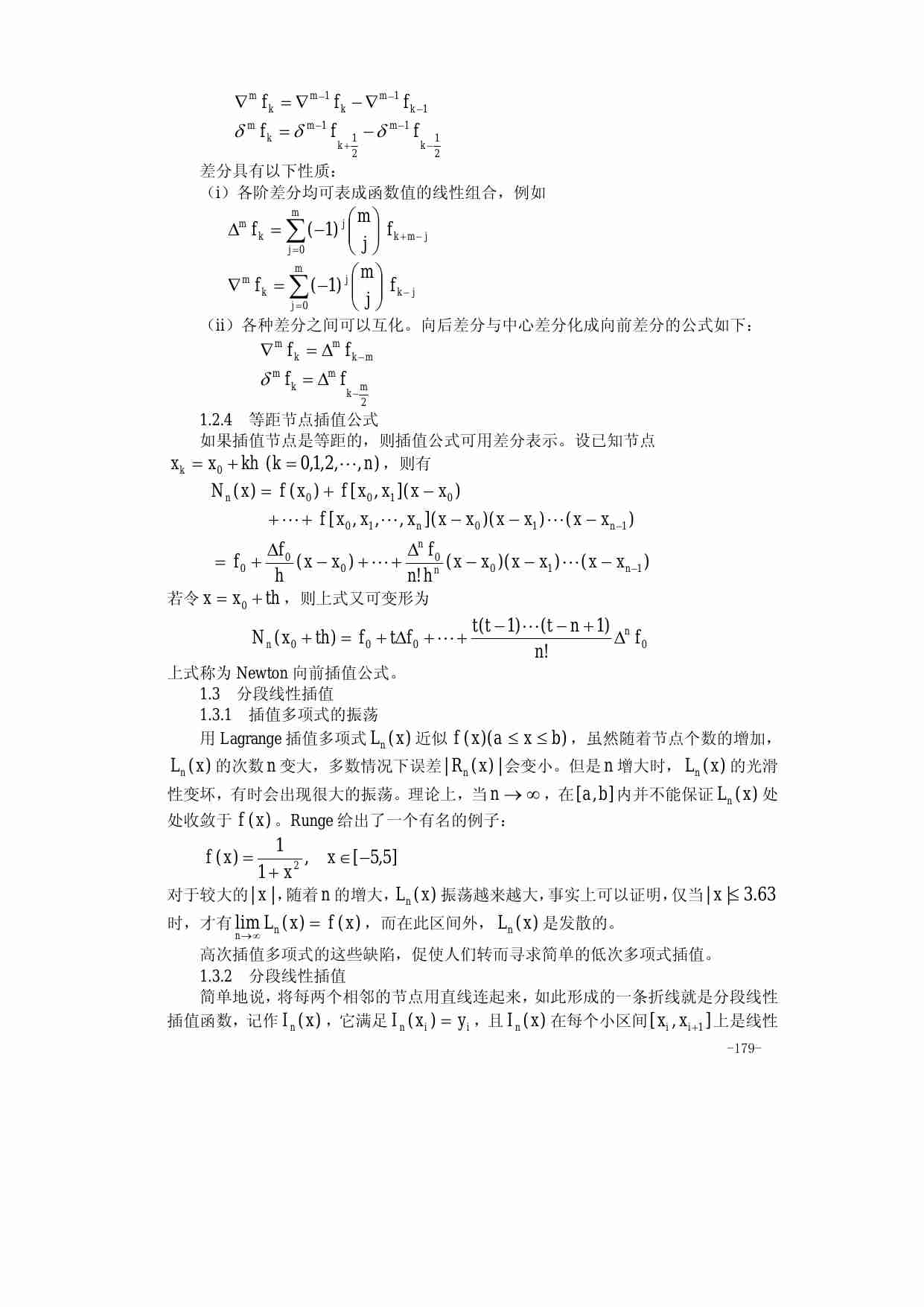 9.第九章 插值与拟合.pdf-4-预览