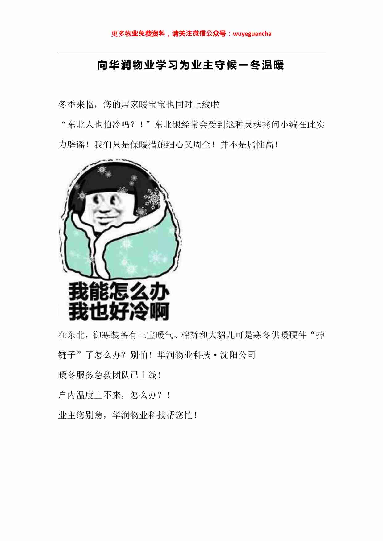 12 向华润物业学习为业主守候一冬温暖.pdf-0-预览