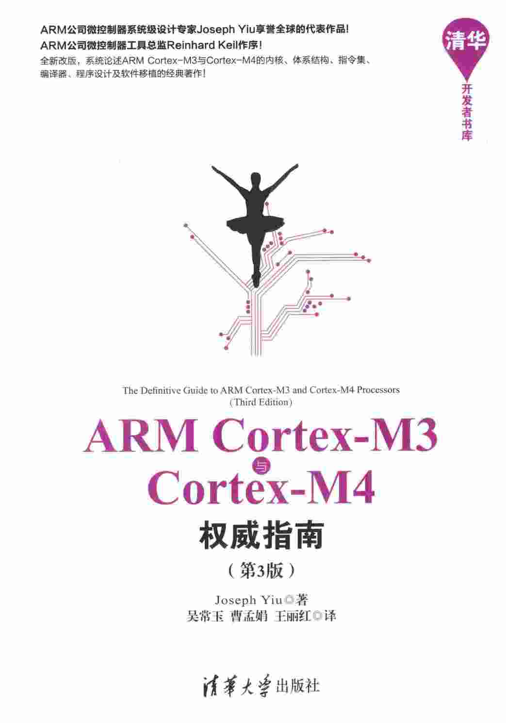 ARM Cortex-M3 Cortex-M4 权威指南.pdf-0-预览