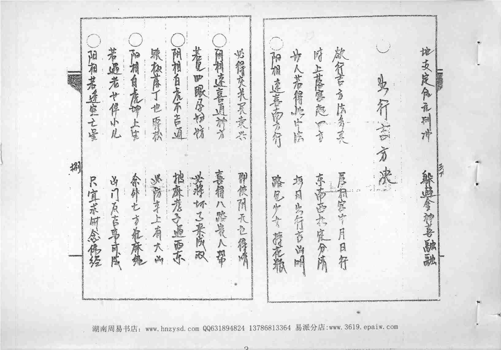 道传小六壬.pdf-3-预览