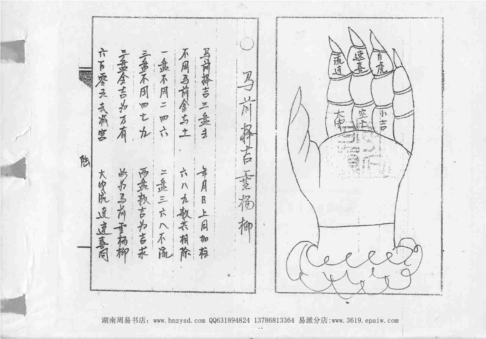 道传小六壬.pdf-2-预览