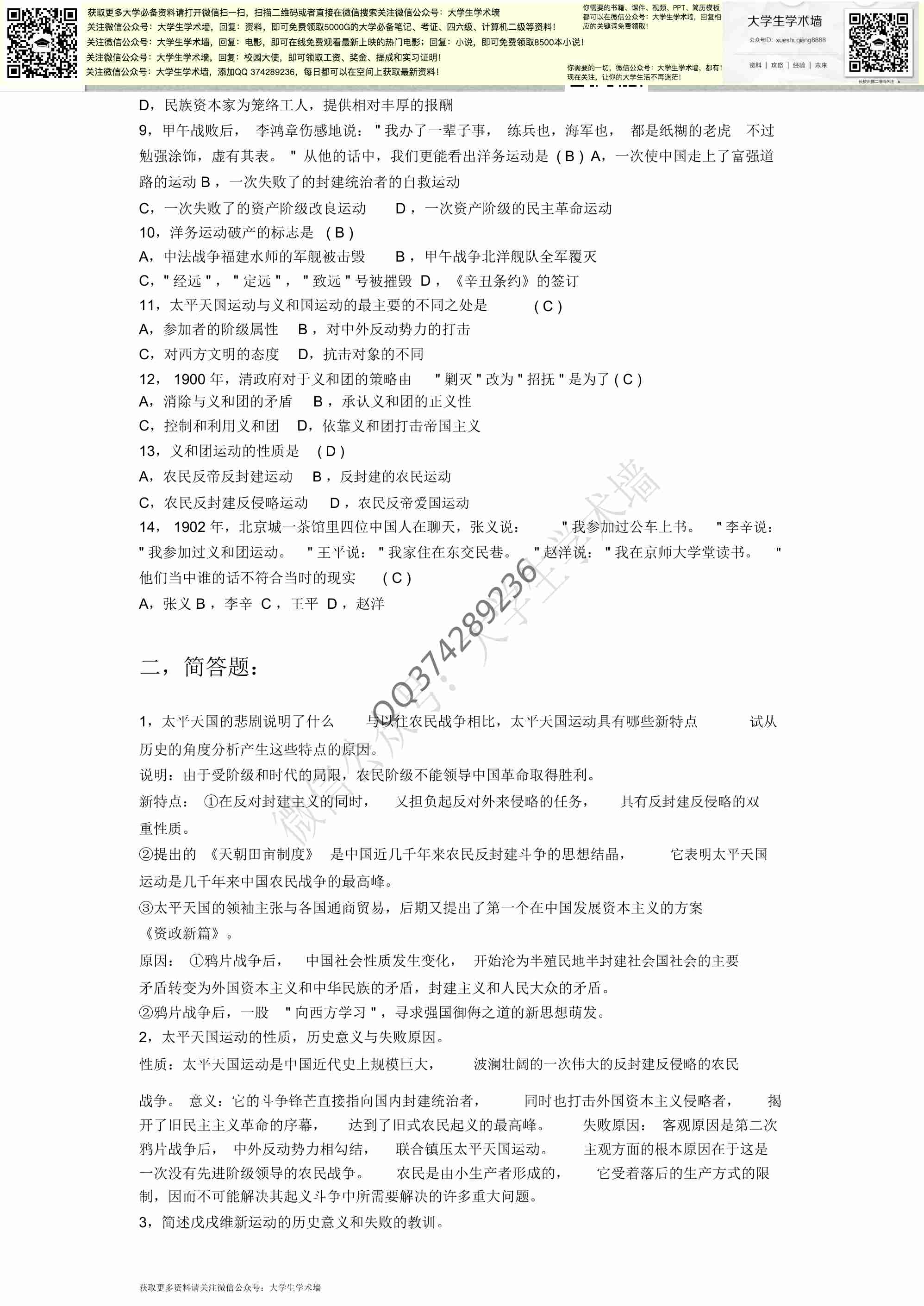 中国近代史纲要试题.pdf-3-预览