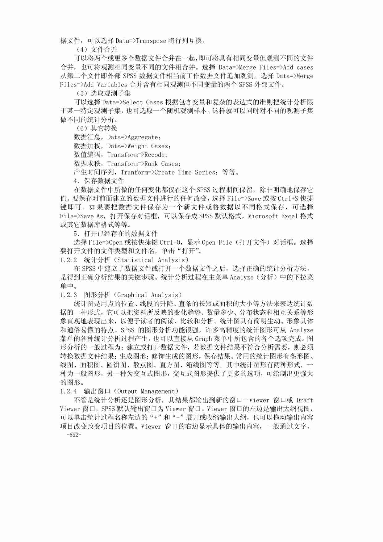 37附录五  SPSS在统计分析中的应用.pdf-4-预览