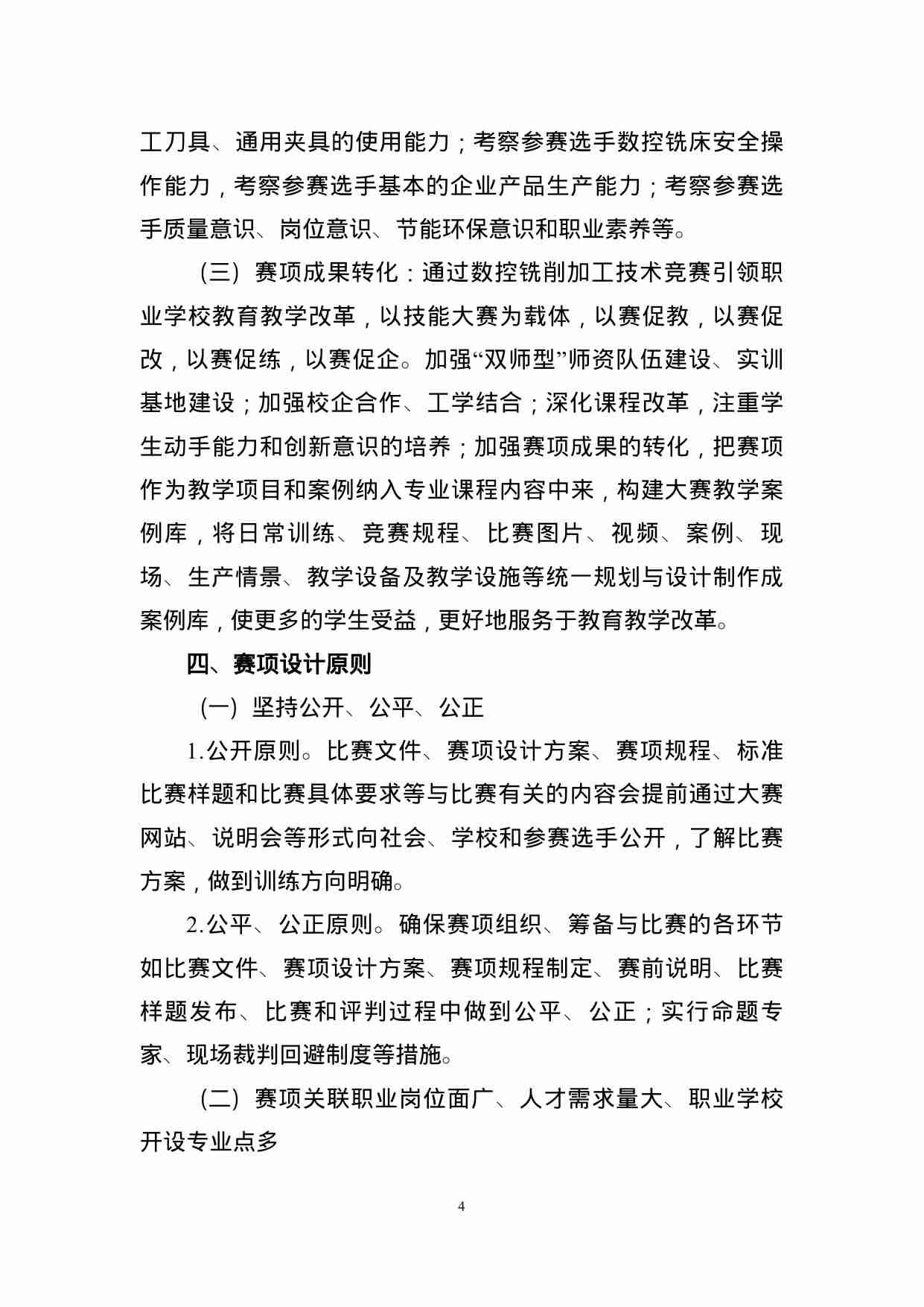 附件75：ZZ-075 数控铣削加工技术（中职）.doc-3-预览