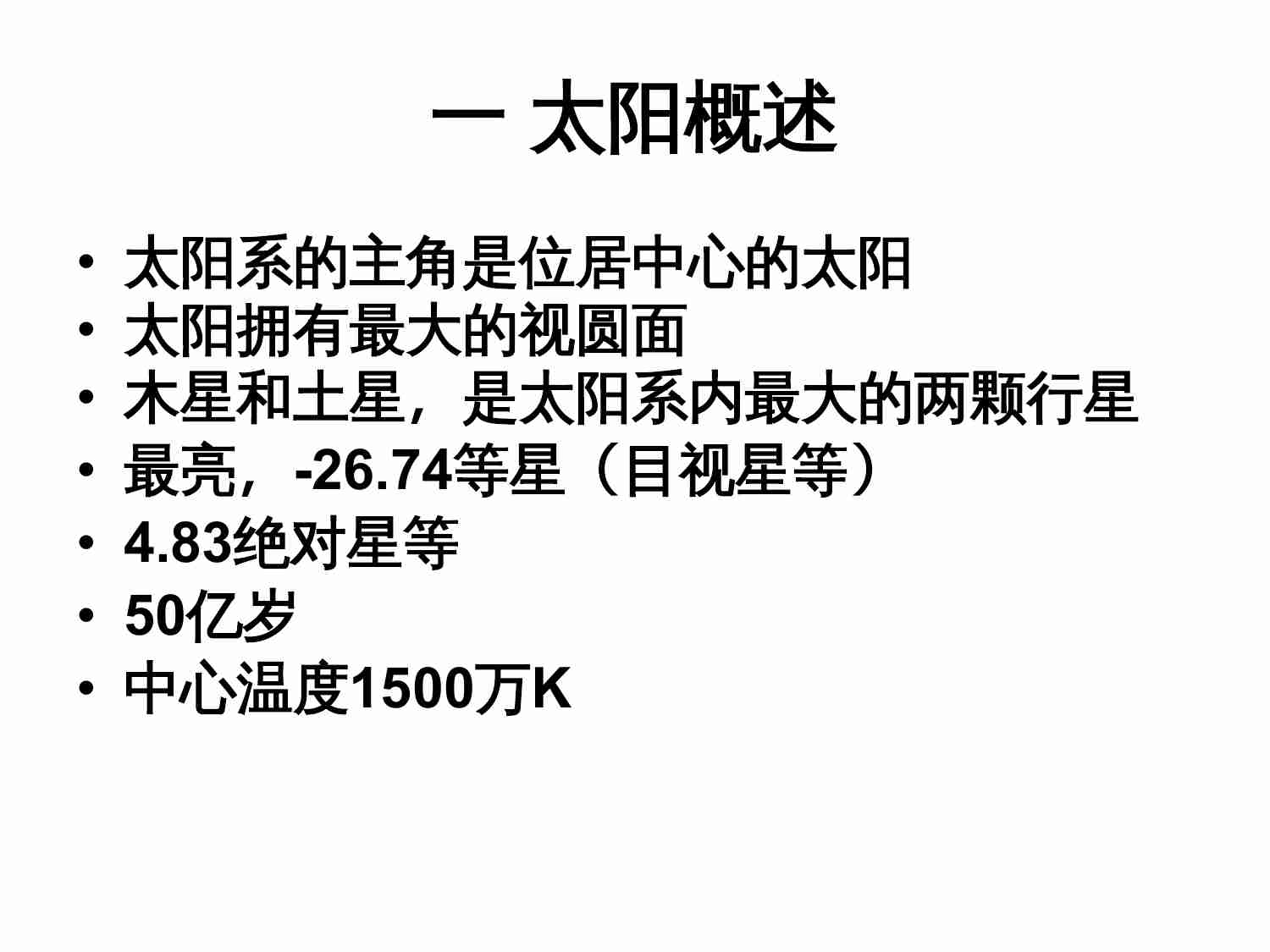 2013届天文奥赛培训--太阳系.ppt-2-预览