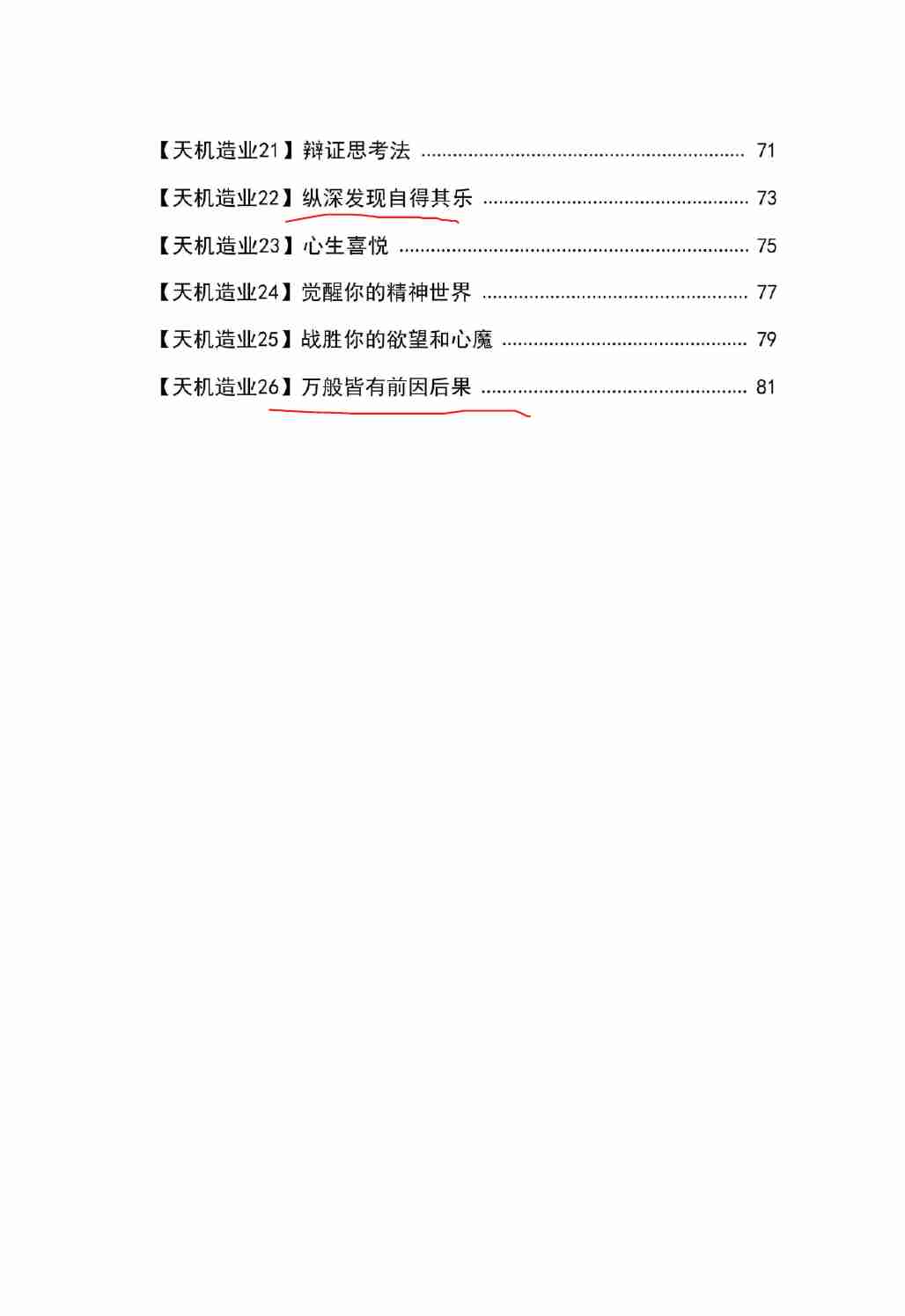 《天机26造业》.pdf-3-预览