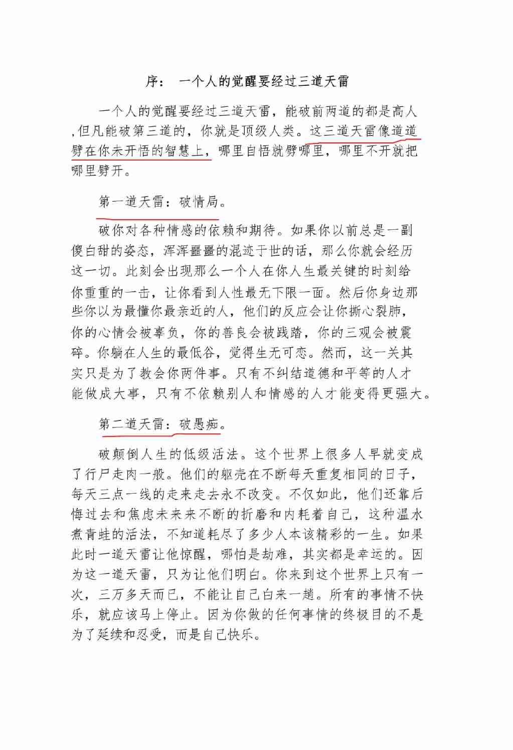 《天机26造业》.pdf-4-预览