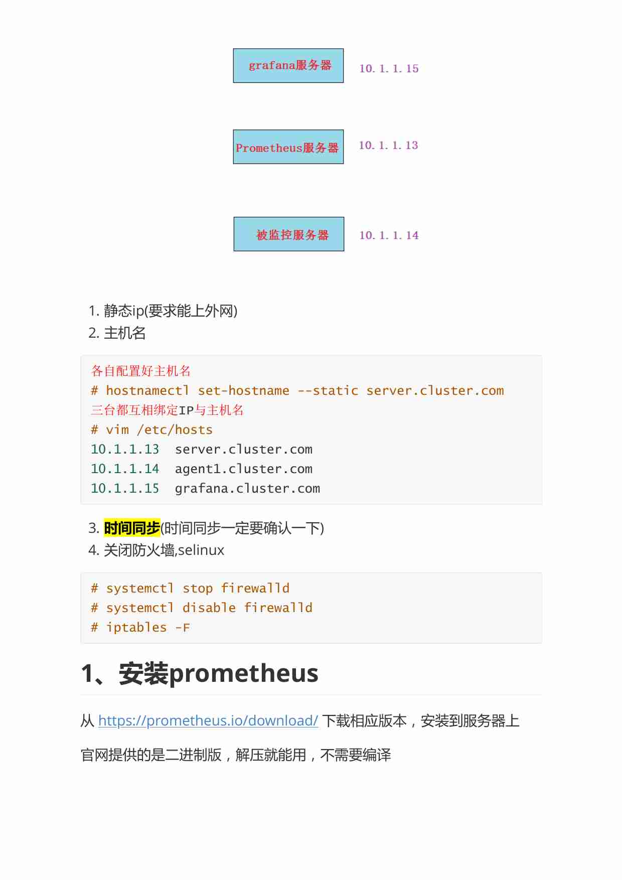 Prometheus监控系统教程.pdf-4-预览