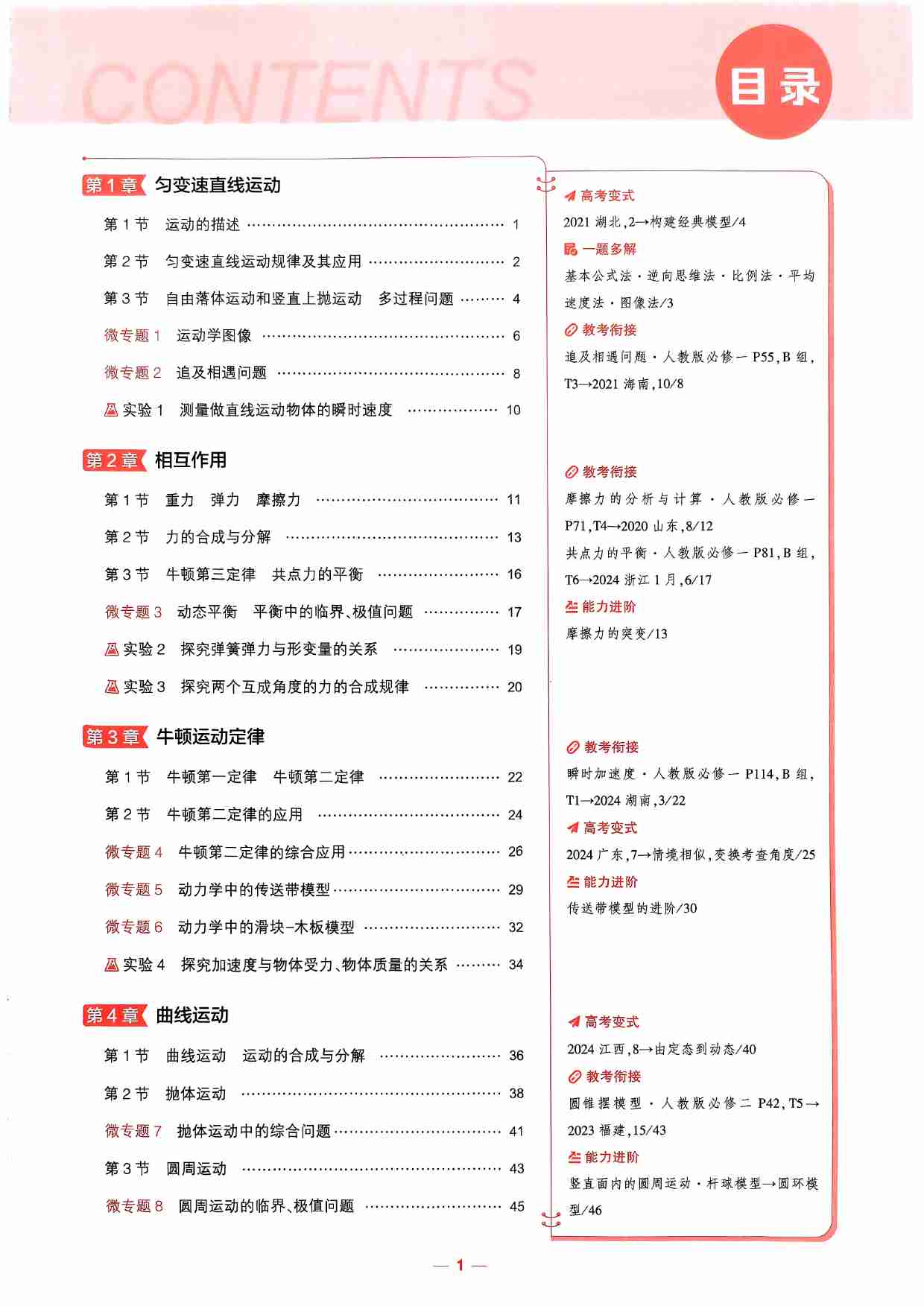 2026新高考53A物理精讲册.pdf-4-预览
