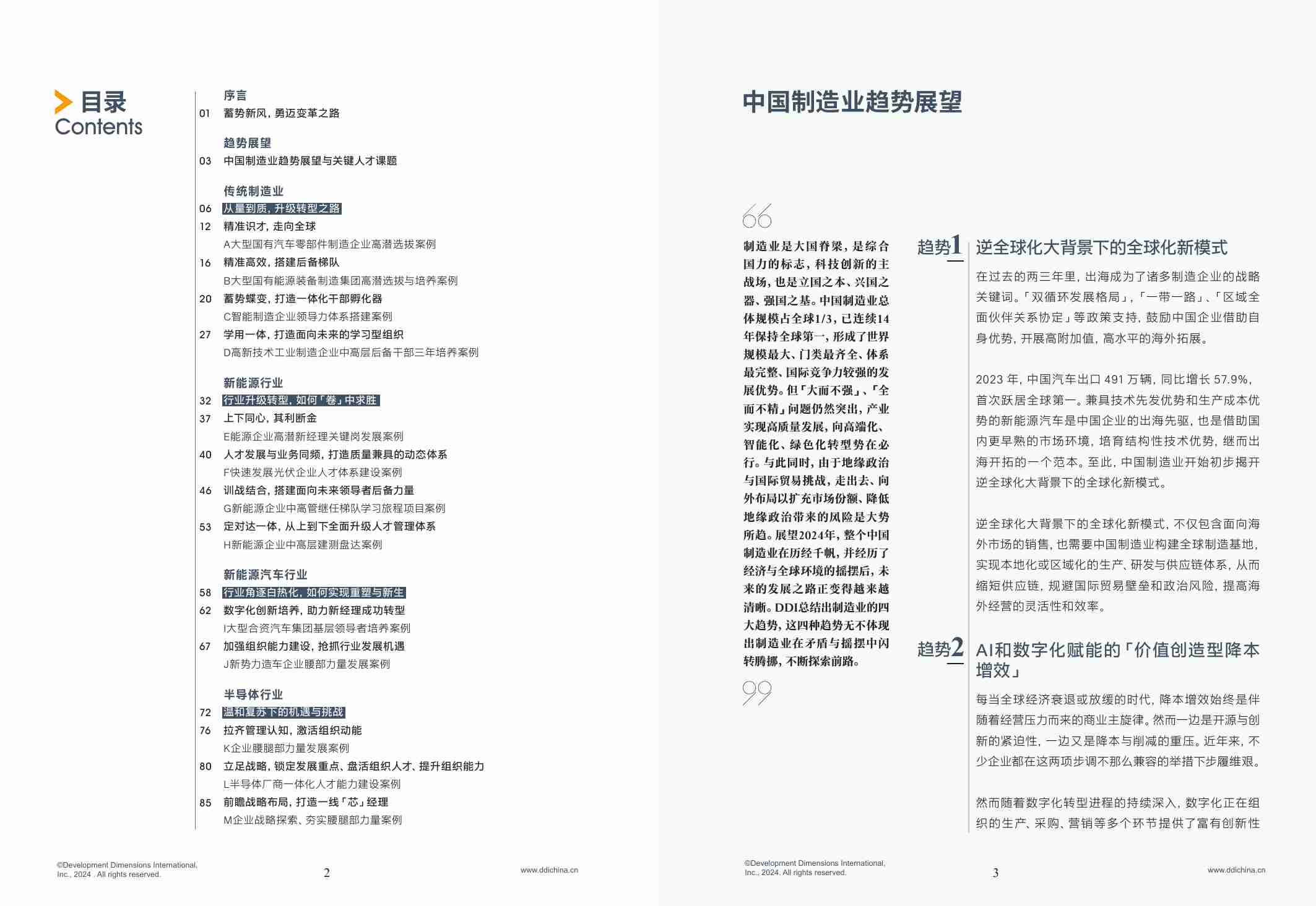 2024智能制造人才发展趋势报告.pdf-3-预览