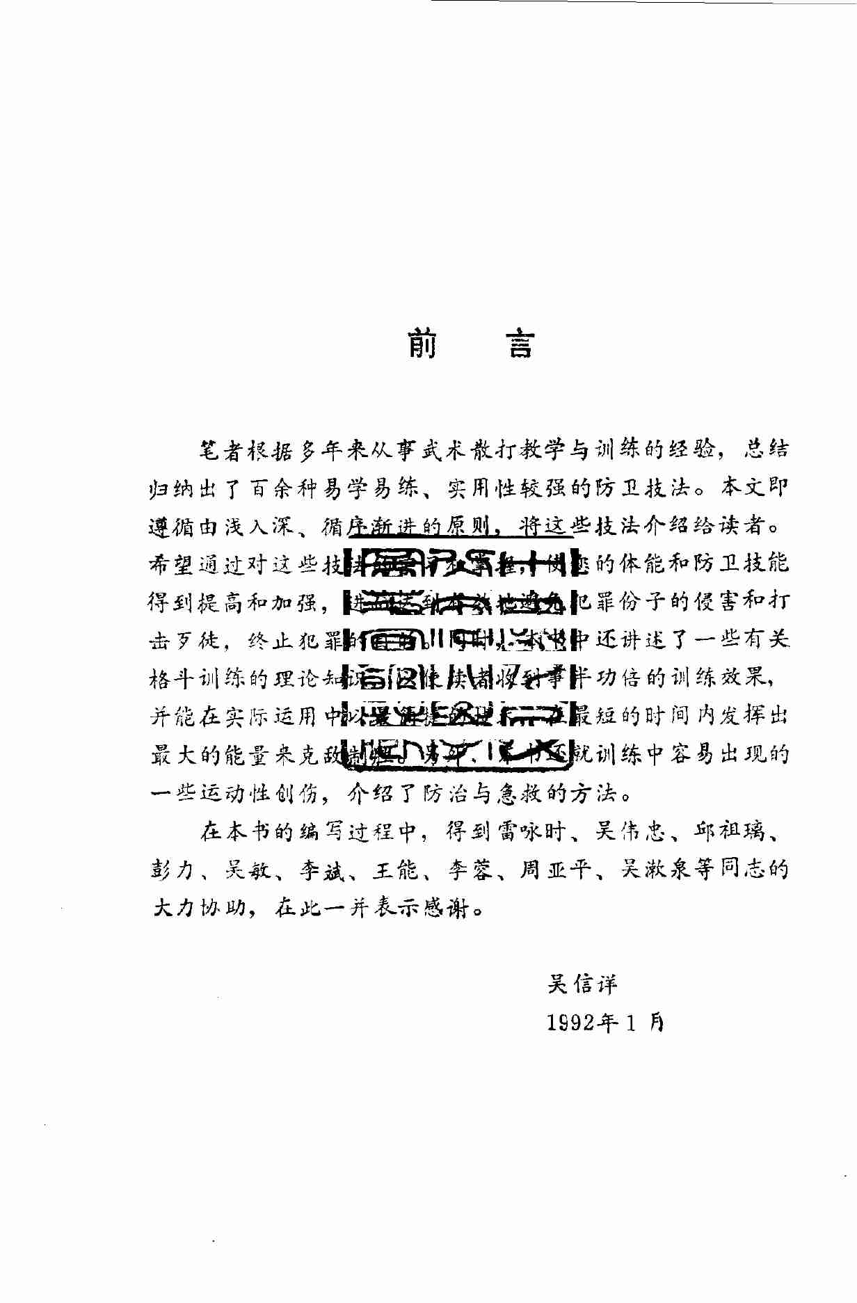 《实用防身秘术》_10075289.pdf-3-预览