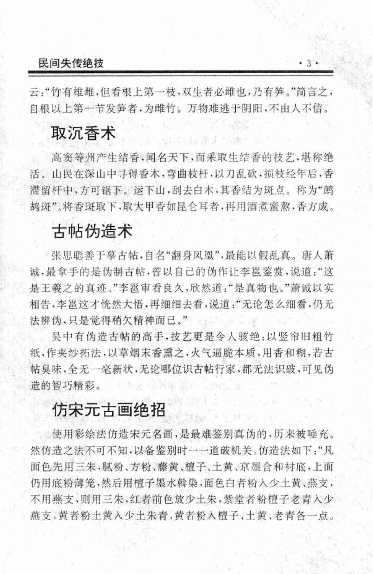 《民间失传绝技-民间秘术大全》.pdf-2-预览