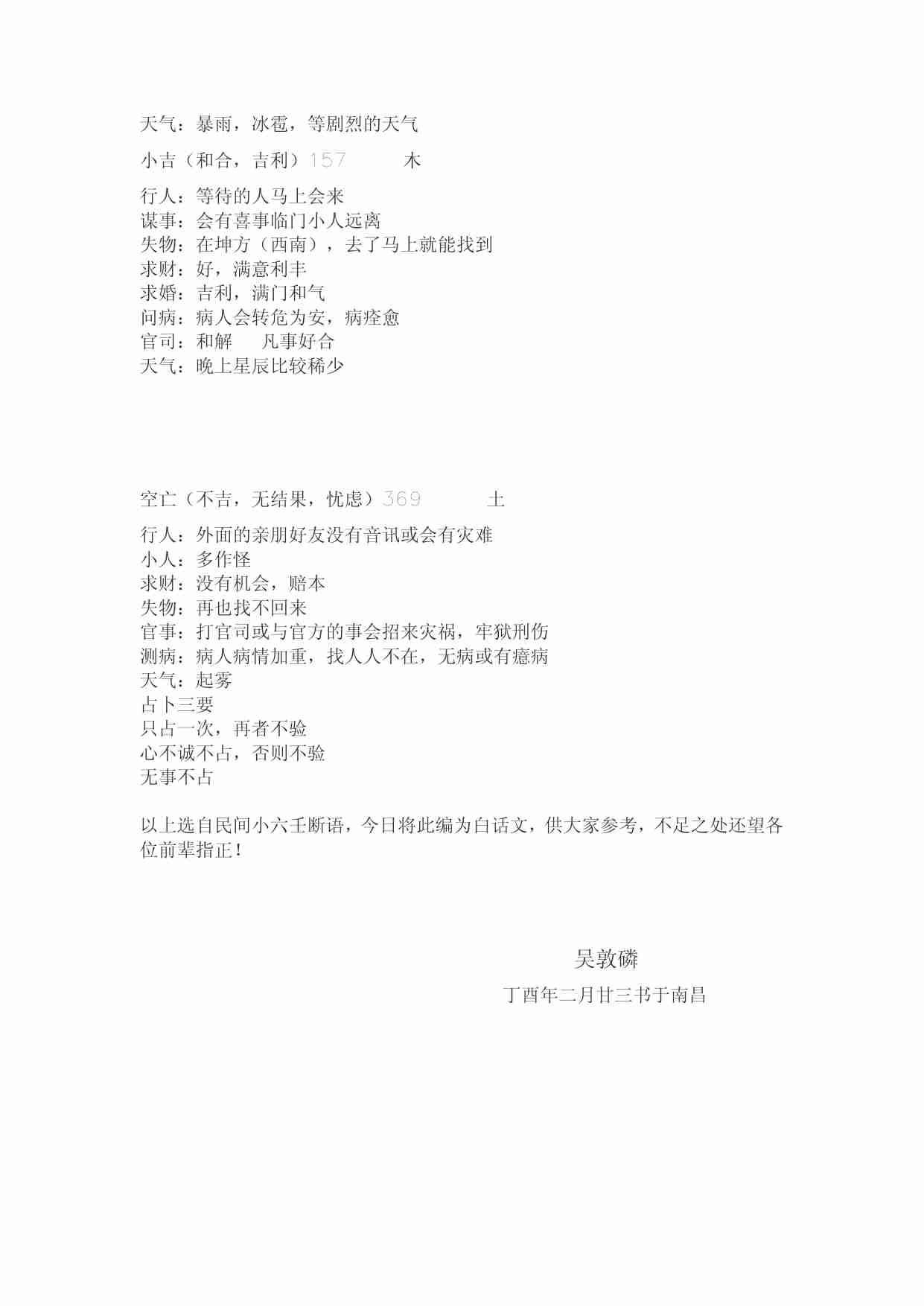 小六壬白话解.pdf-2-预览