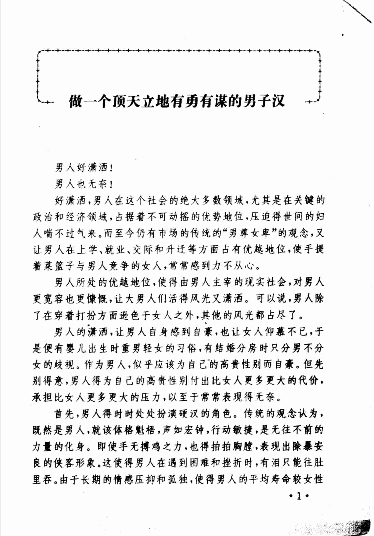 男子兵法 -- .pdf-4-预览