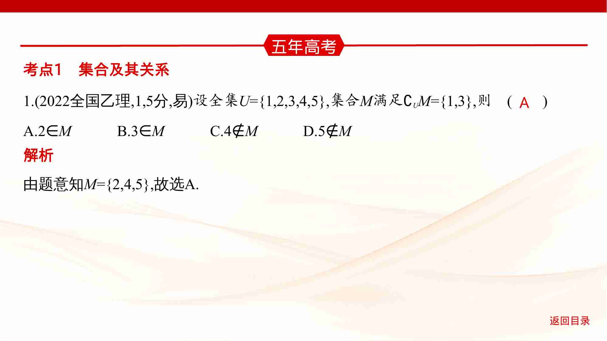 1 1　集合.pptx-3-预览