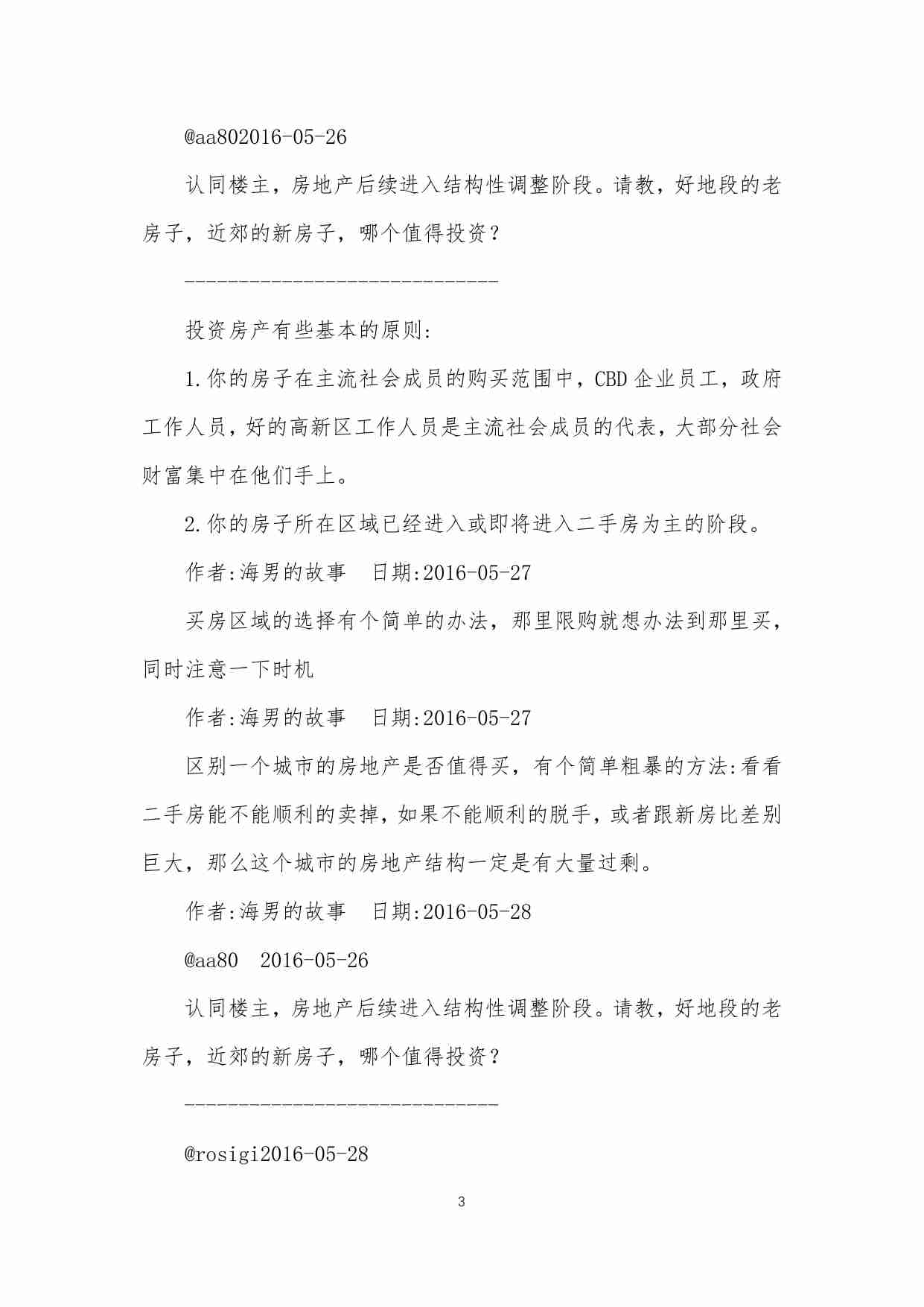 46-现在房产投资绝对是个技术活-海男的故事.pdf-2-预览