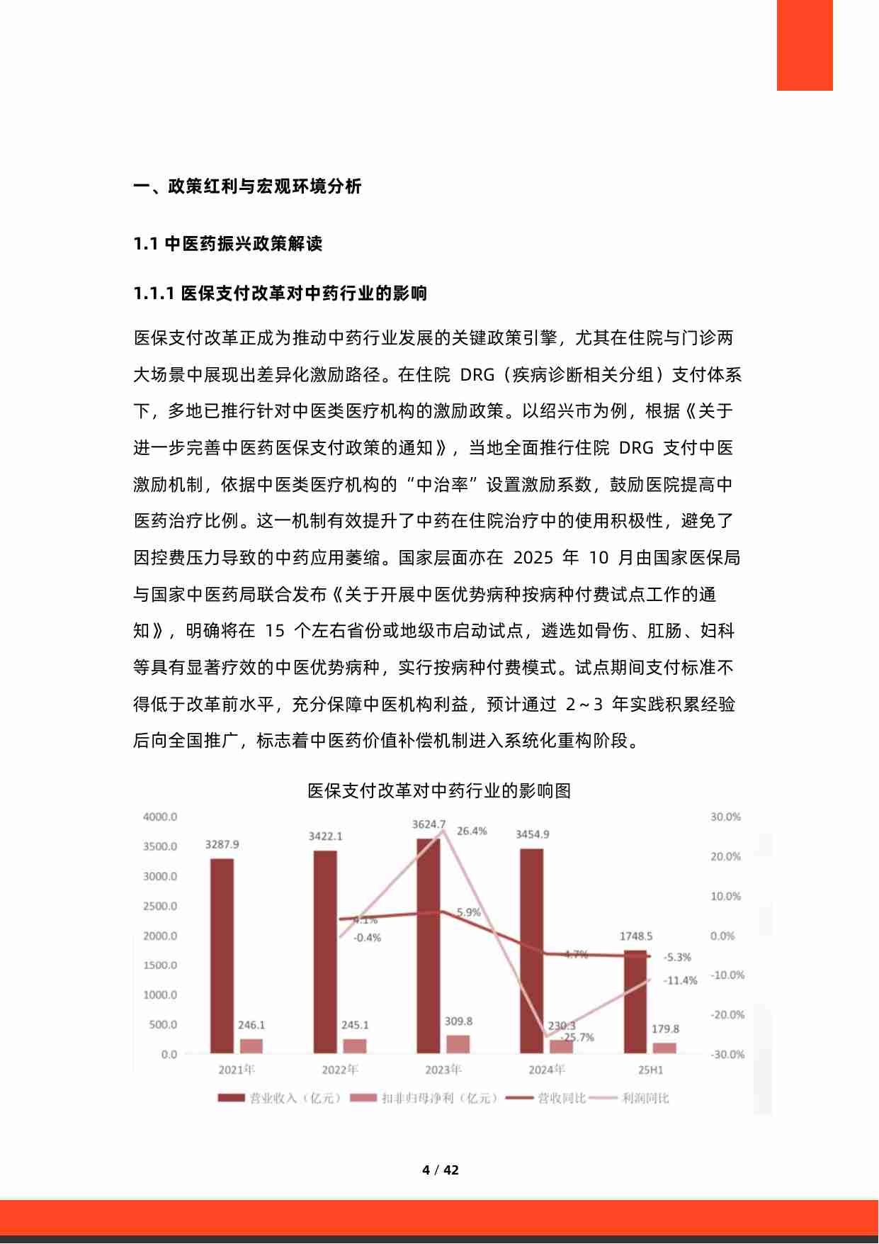 2025年中国中药行业研究报告.pdf-3-预览