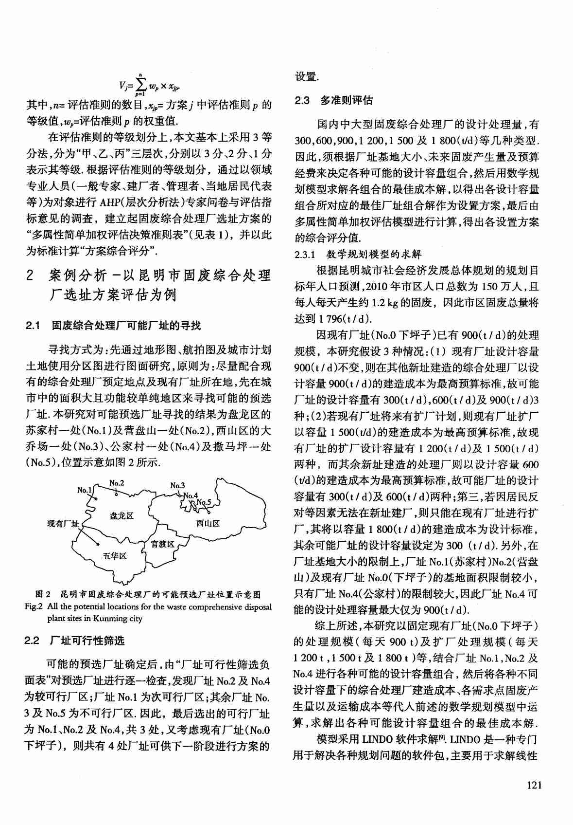 目标层次法在城市固废综合处理厂选址中的应用.PDF-3-预览