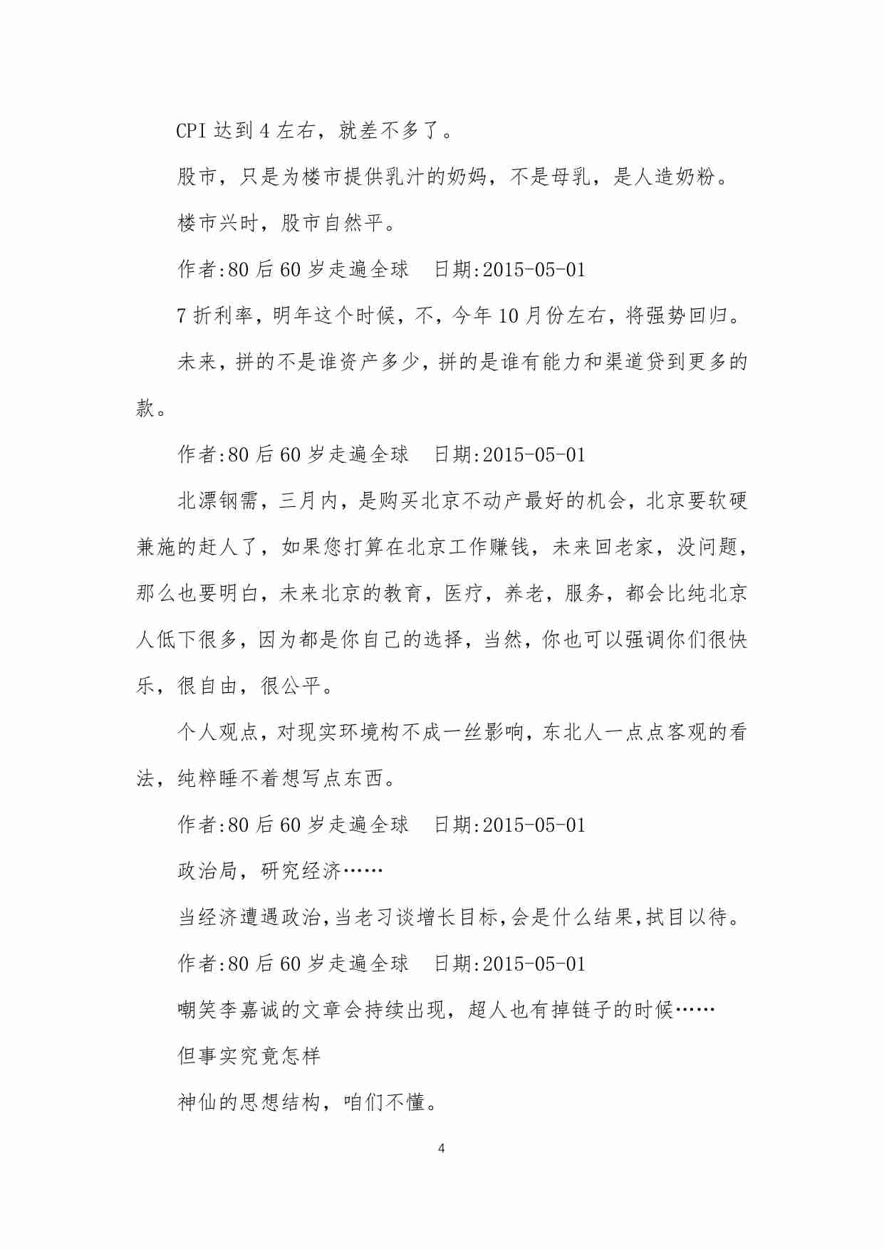 36-周五之前应该有一次降准，最晚4月15日之前，最佳日期4月9日。-80后60岁走遍全球.pdf-4-预览