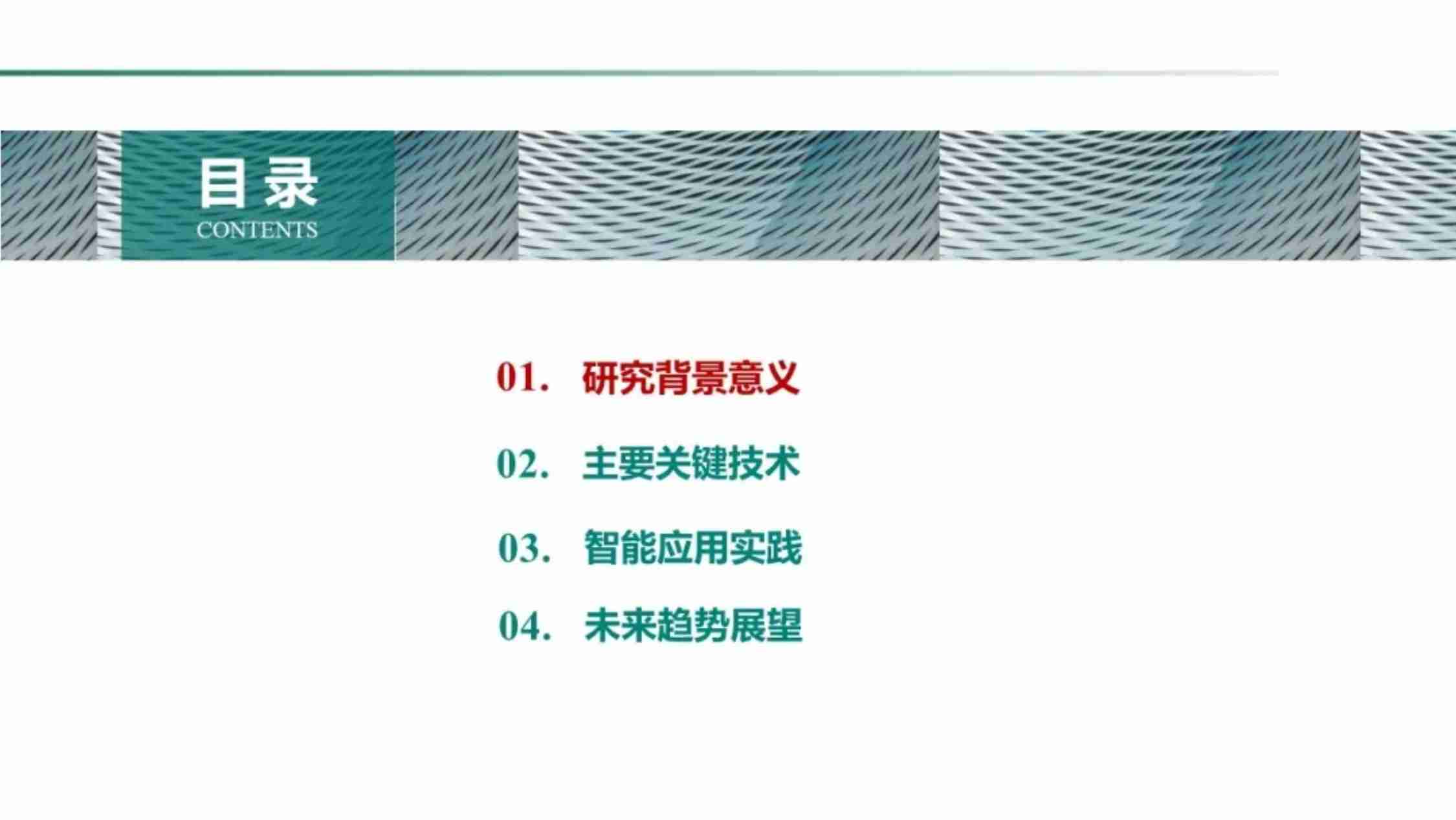 国家电网：电力物联网智能应用技术 2024.pdf-1-预览