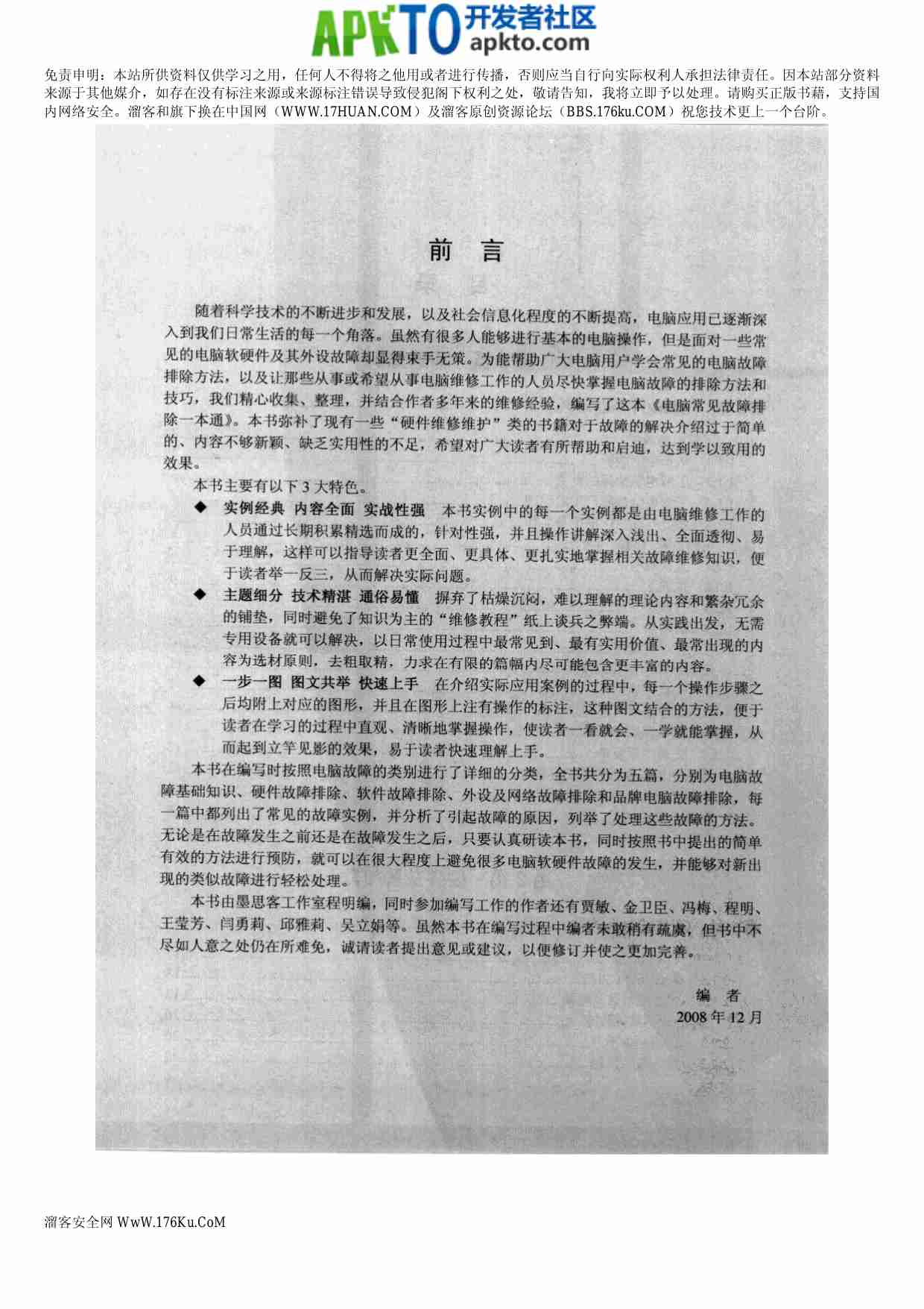 MK_电脑常见故障排除一本通.pdf-2-预览